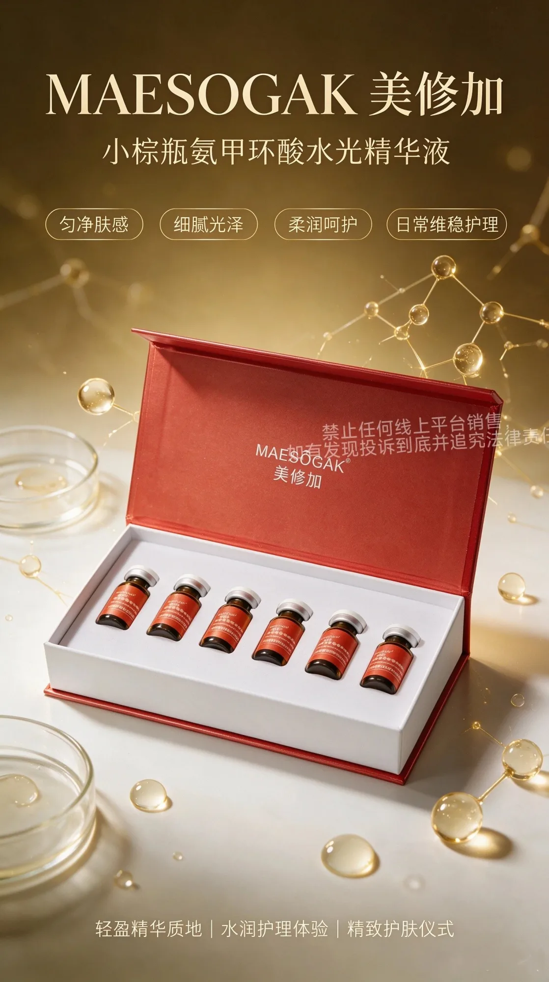 美修加小棕瓶氨甲环酸水光精华液 图片 3