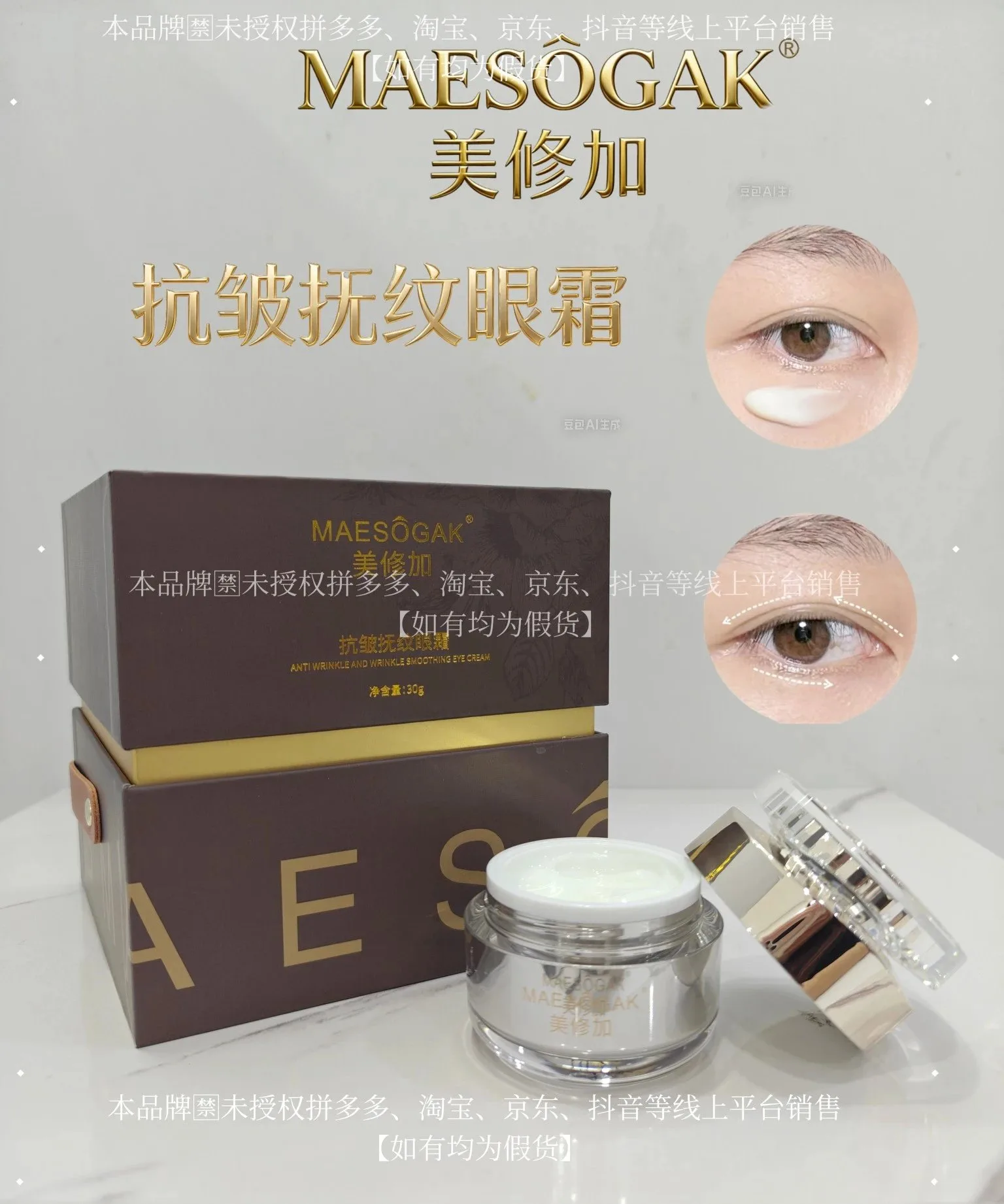 美修加抗皱抚纹眼霜（抗皱） 图片 5