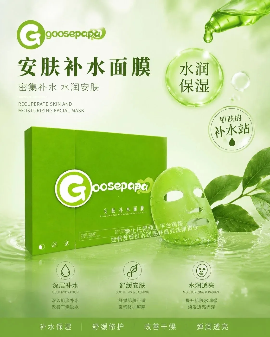 Goosepapa高端贵妇面膜(九款功效) 图片 9