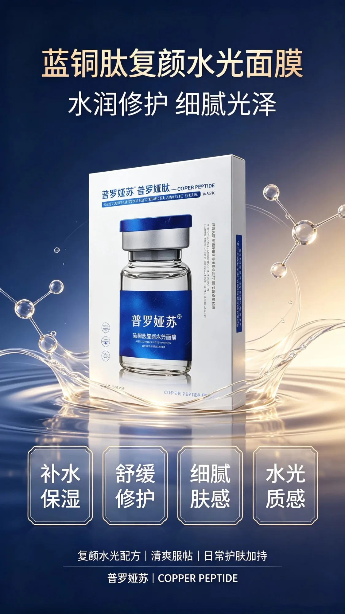 普罗娅苏蓝铜肽复颜水光面膜【舒缓修护，补水】 图片 4