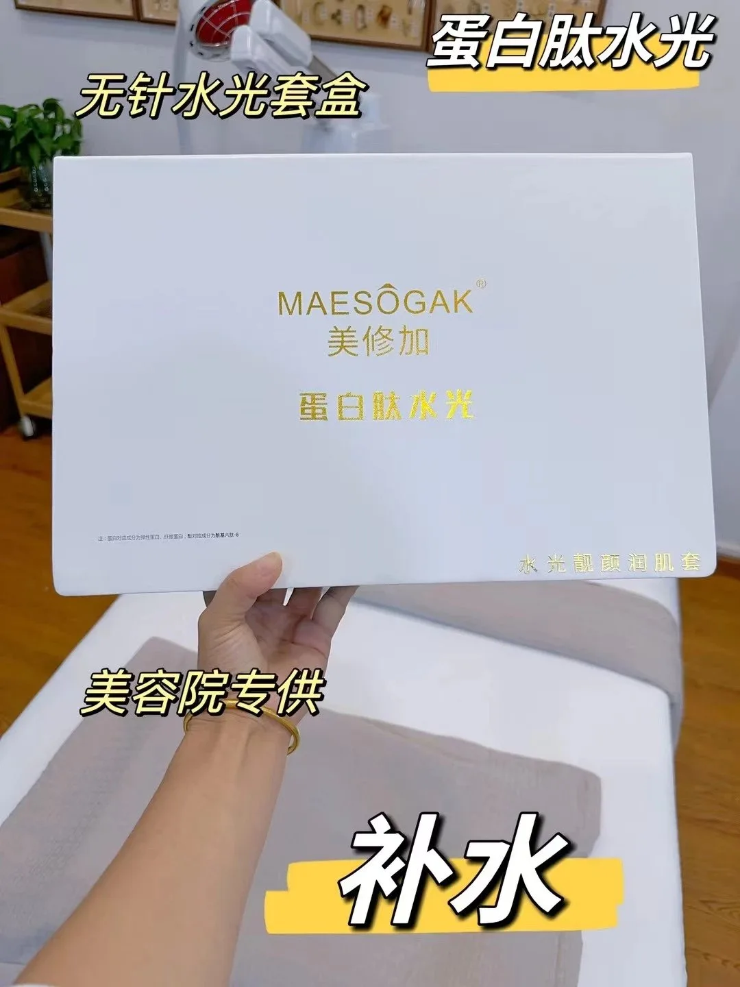 美修加水光靓颜润肌套，补水项目套盒🔜超强补水院装 图片 6