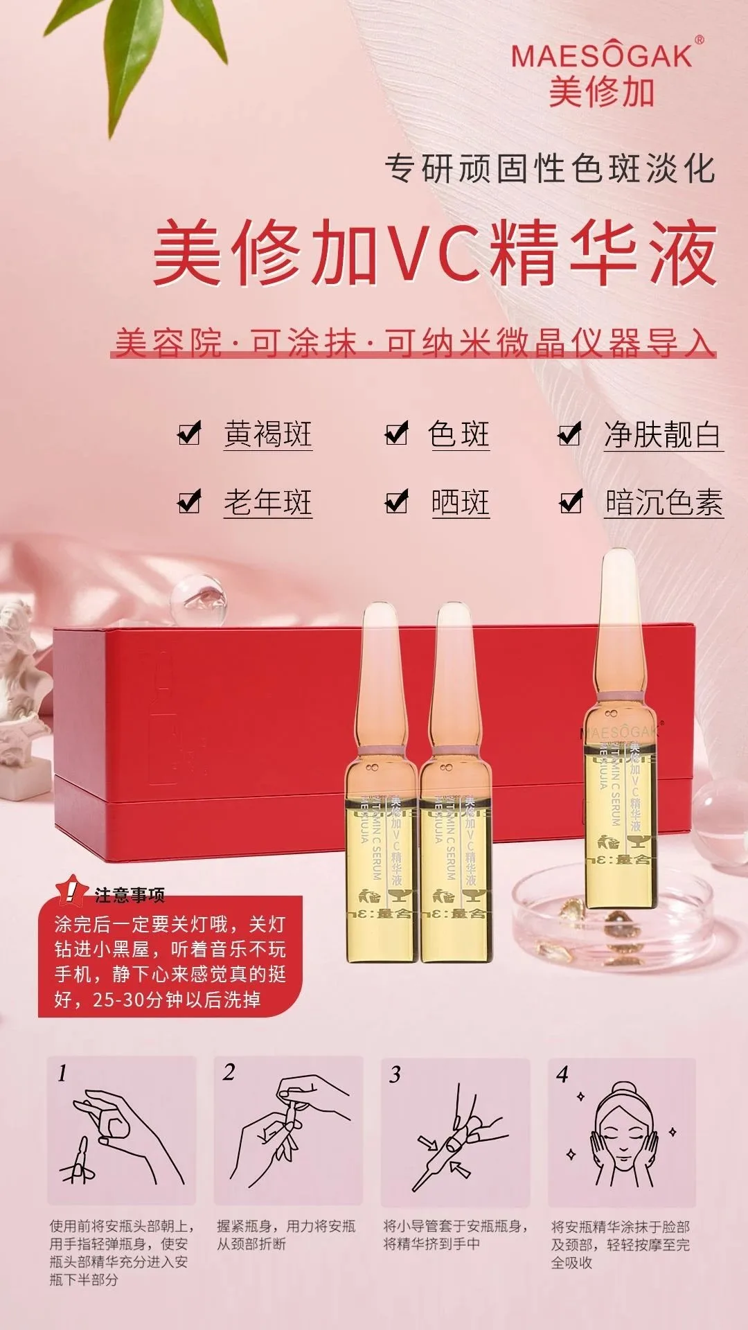 美修加VC精华液，祛黄提亮肤色水光精华液， 高端皮套盒 图片 3