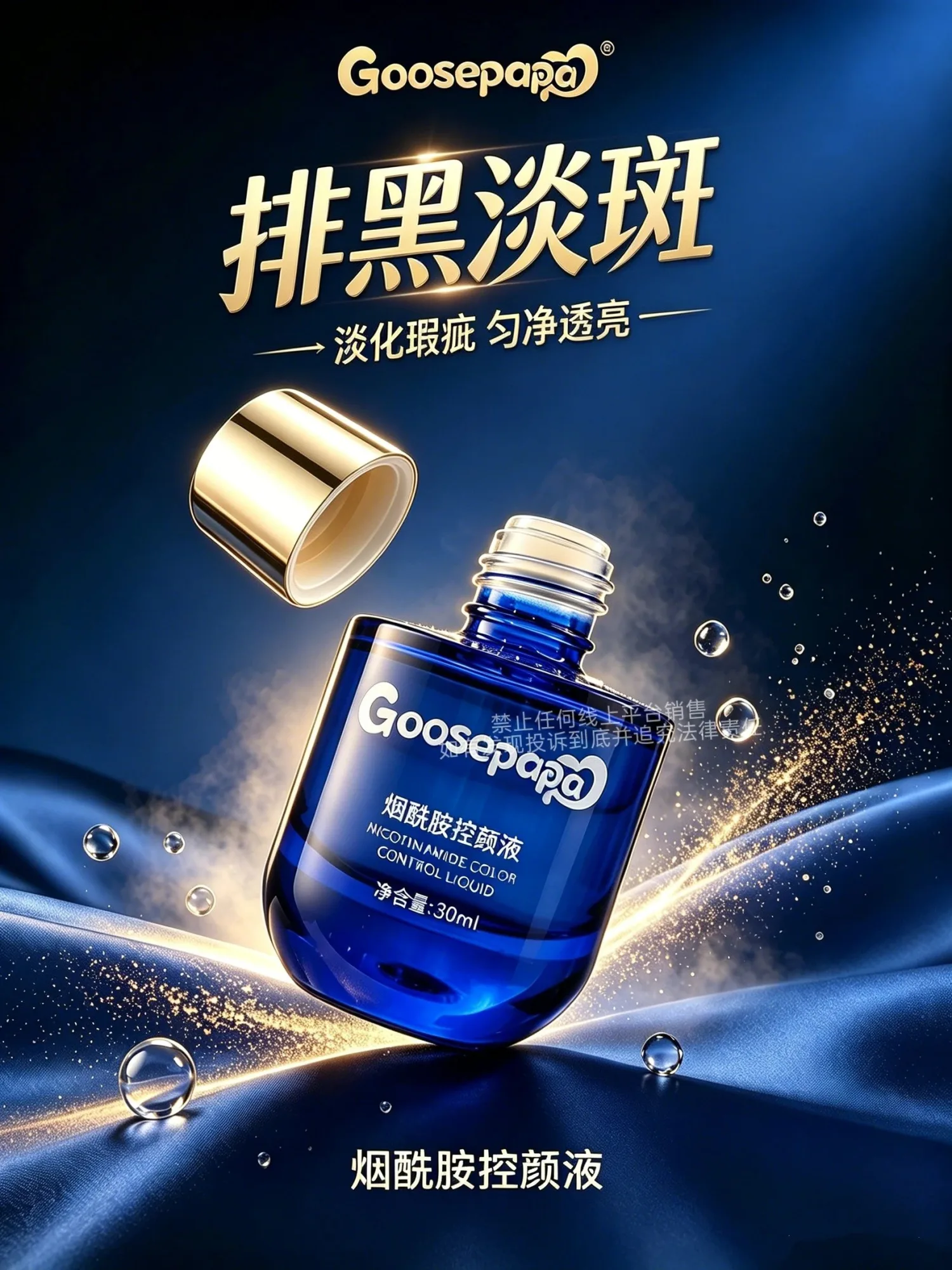 Goosepapa烟酰胺控颜液【保养液】 图片 6
