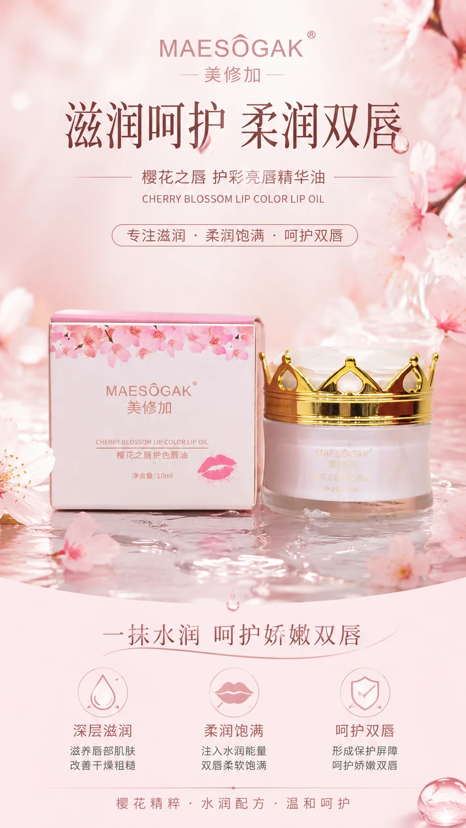 美修加樱花之唇(唇部粉嫩套) 图片 5