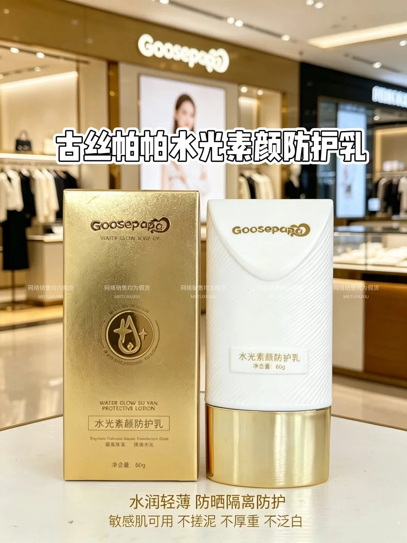 Goosepapa水光素颜防护乳（防晒乳） 图片 3