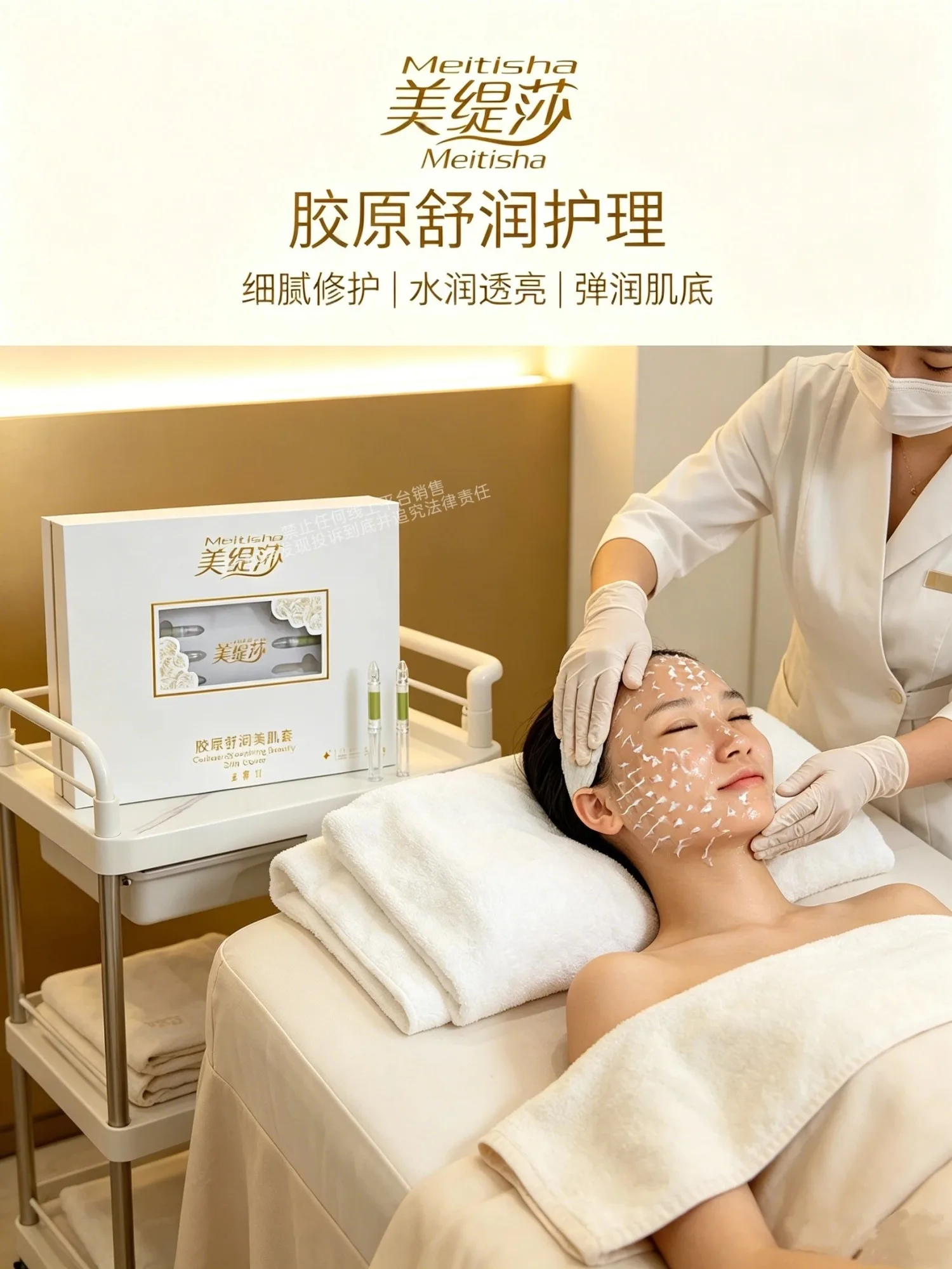 美缇莎胶原舒润美肌套至尊二(骨针) 图片 9