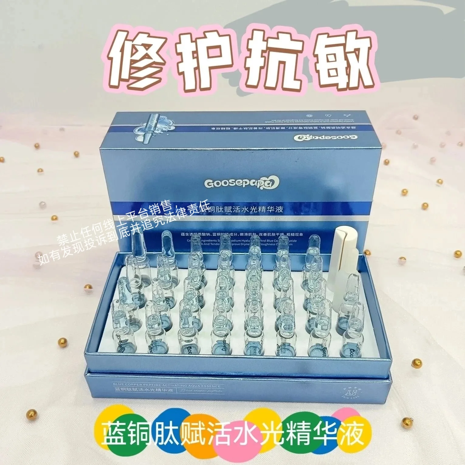 Goosepapa蓝铜肽赋活水光精华液（舒缓修护抗敏）次抛精华液 图片 4