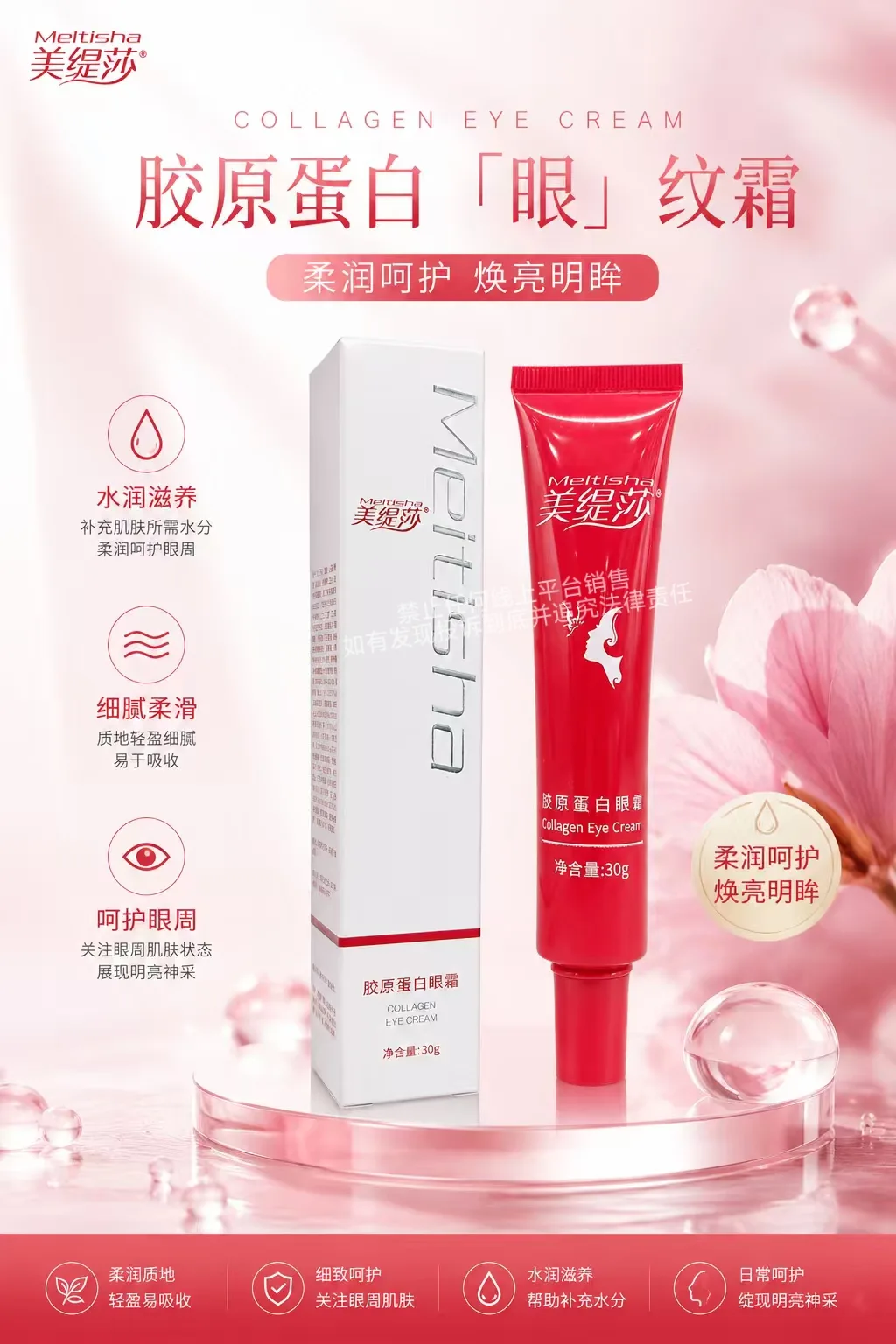 美缇莎胶原蛋白眼霜 图片 8