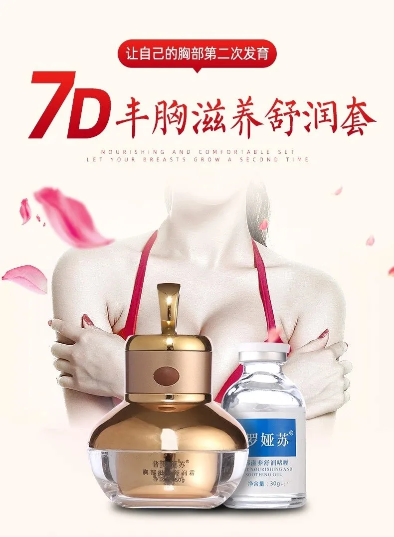 普罗娅苏滋养舒润套盒，丰胸 图片 5