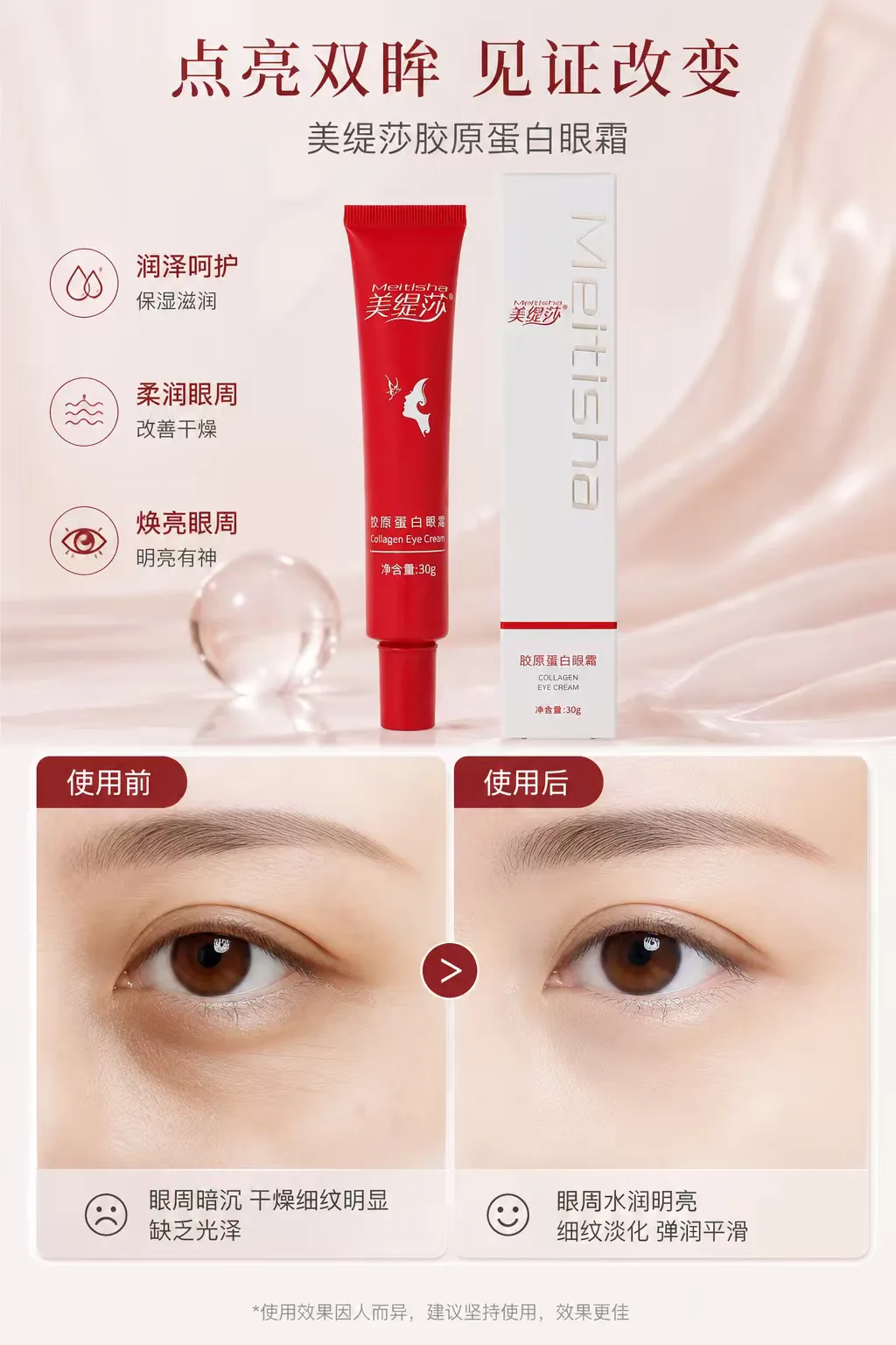 美缇莎胶原蛋白眼霜 图片 11