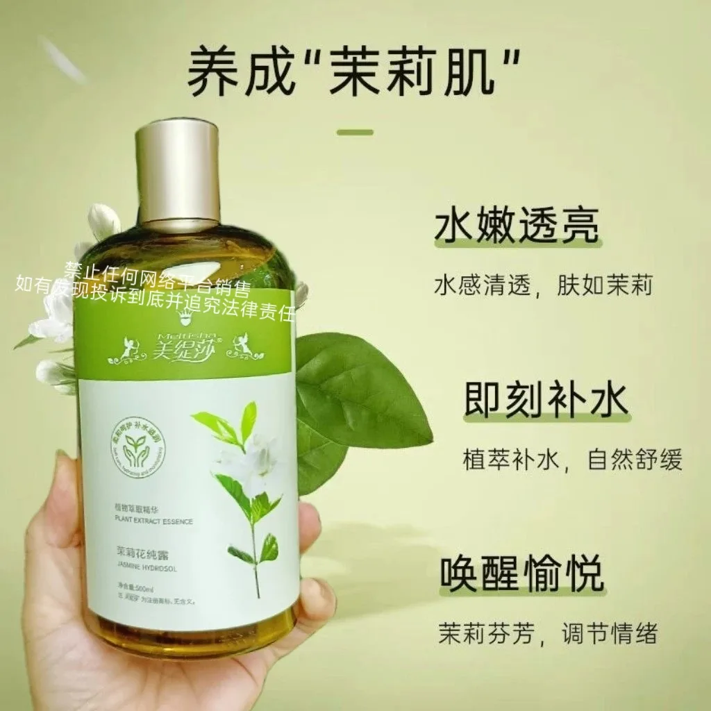 美缇莎茉莉花纯露 图片 8