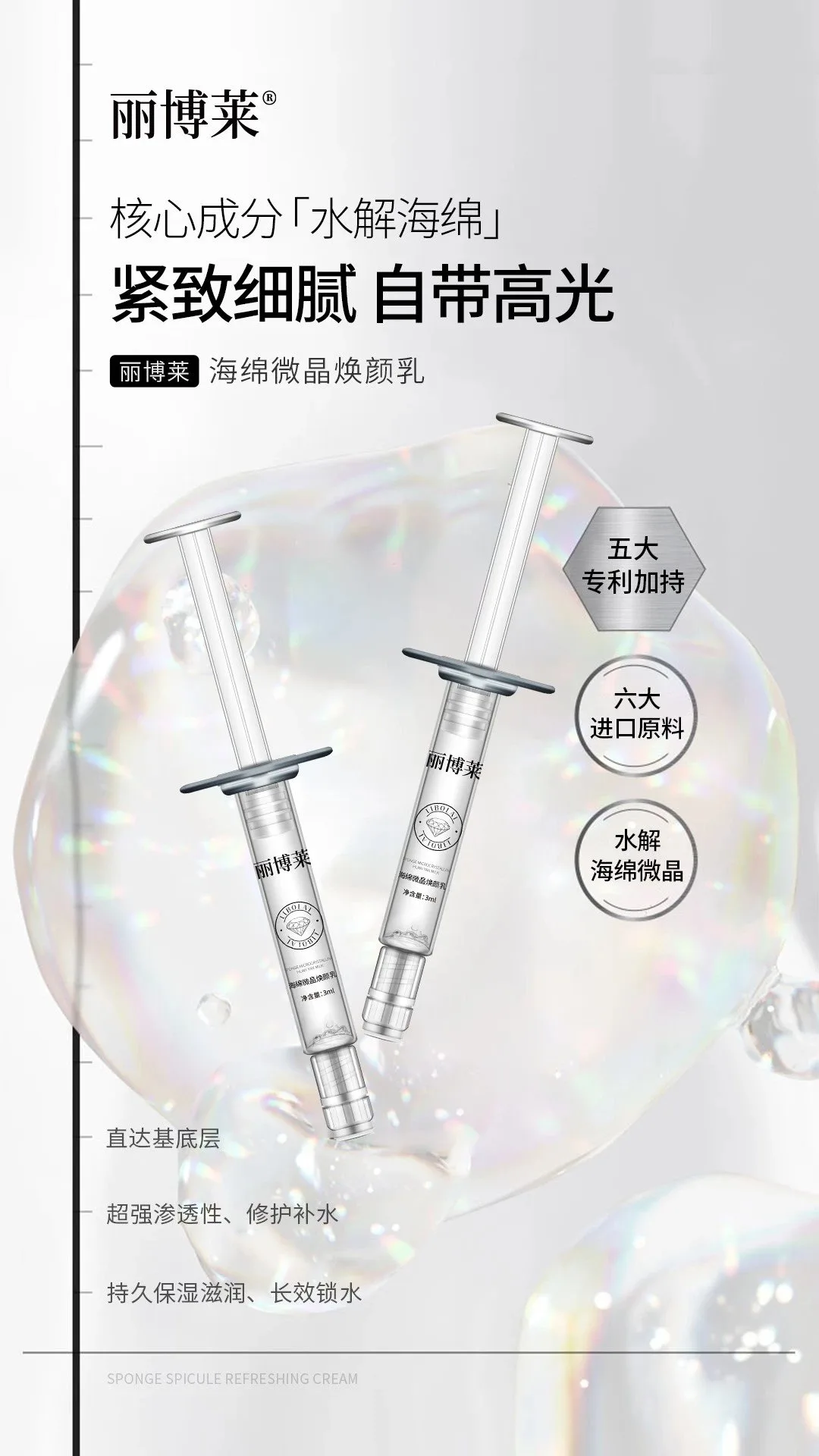 丽博莱海绵微焕颜乳(海绵骨针套盒) 图片 9