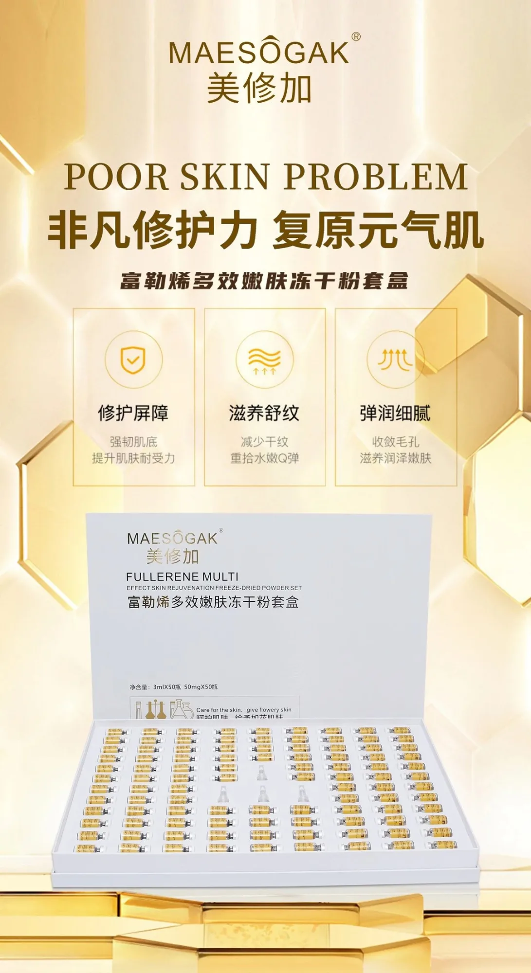 美修加富勒烯多效嫩肤冻干粉套盒 图片 13