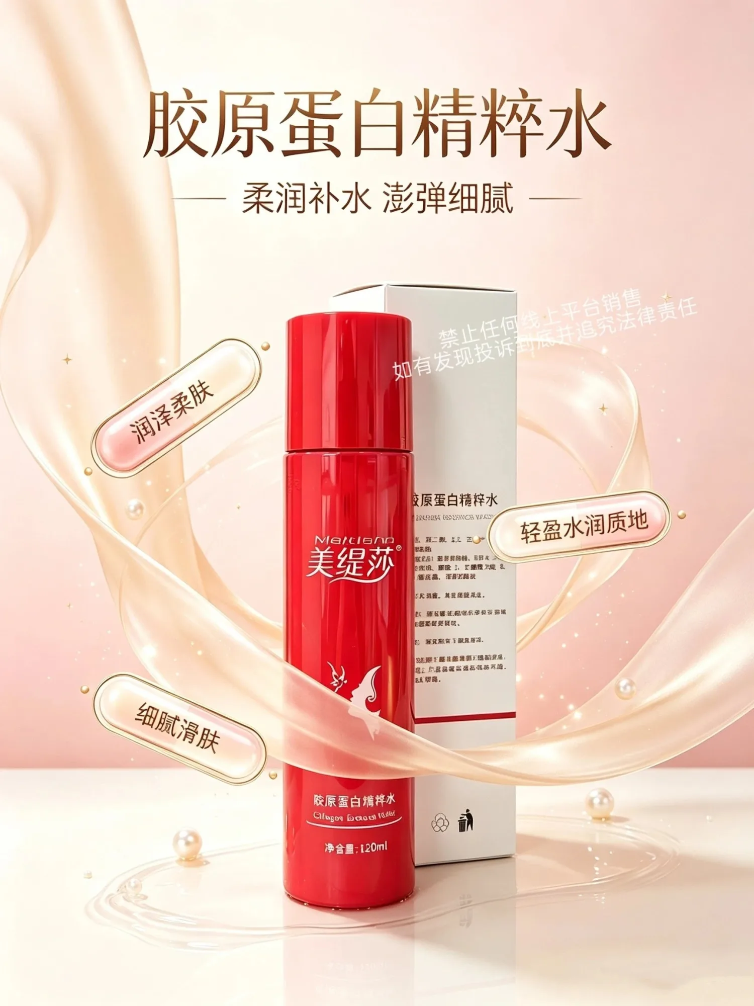 美缇莎胶原蛋白美肌套 图片 4
