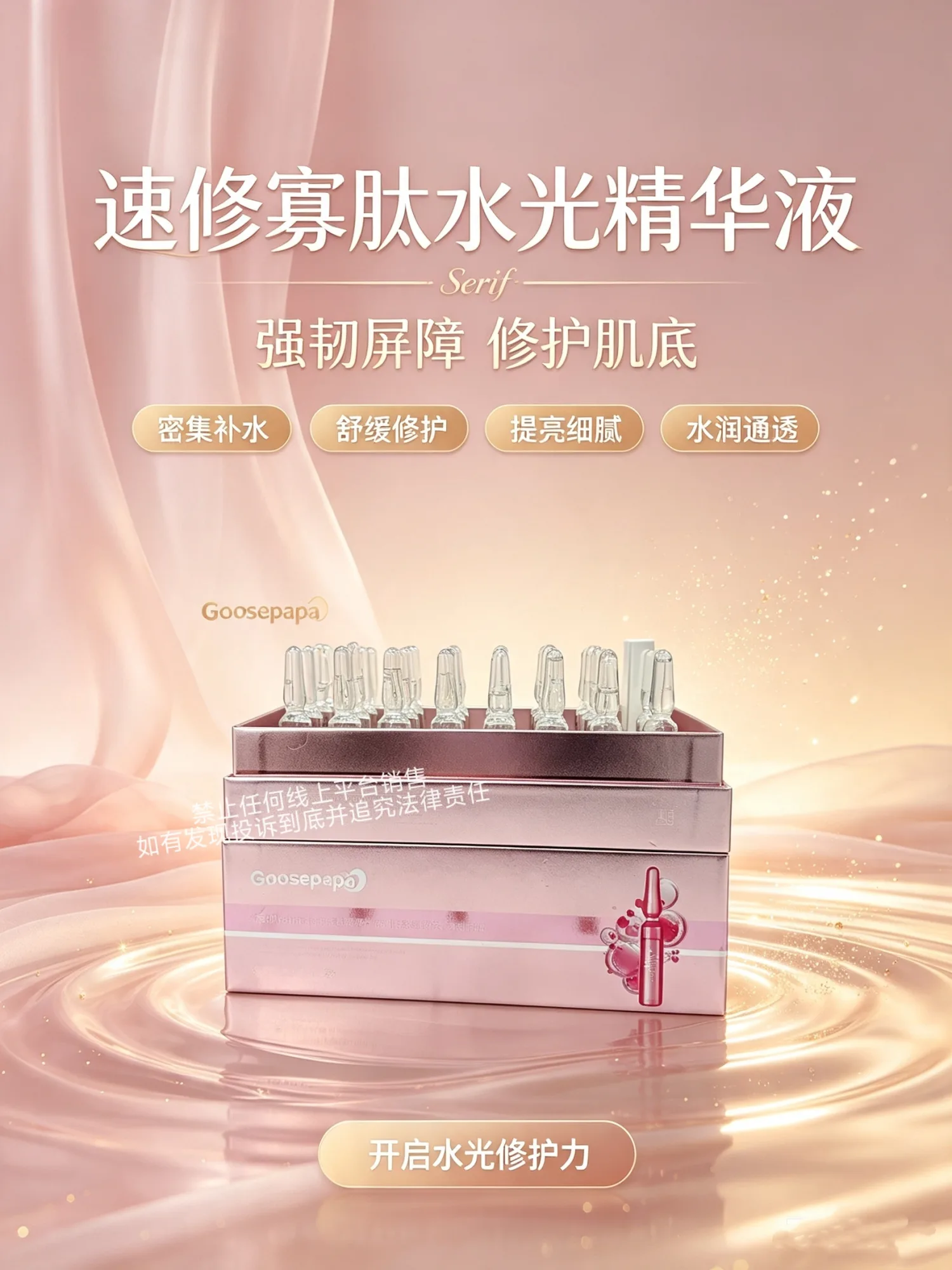 ✨ Goosepapa速修寡肽水光精华液 图片 6