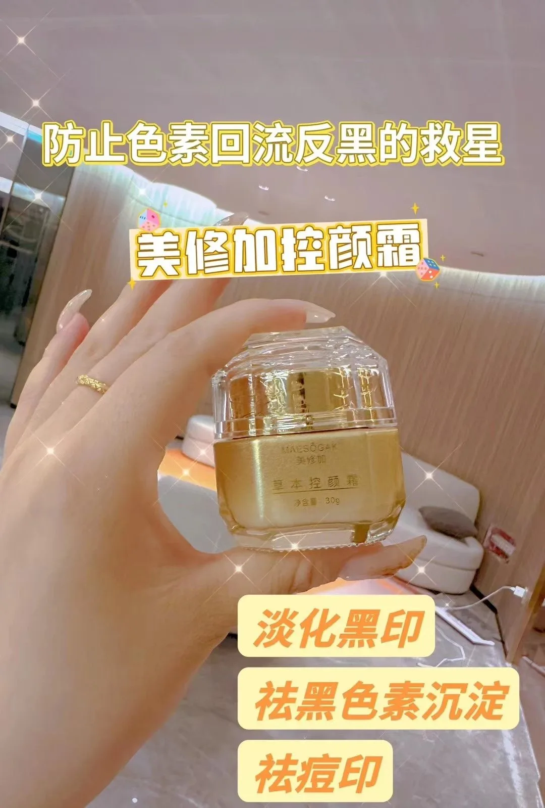 美修加草本控颜霜（控色霜） 图片 6