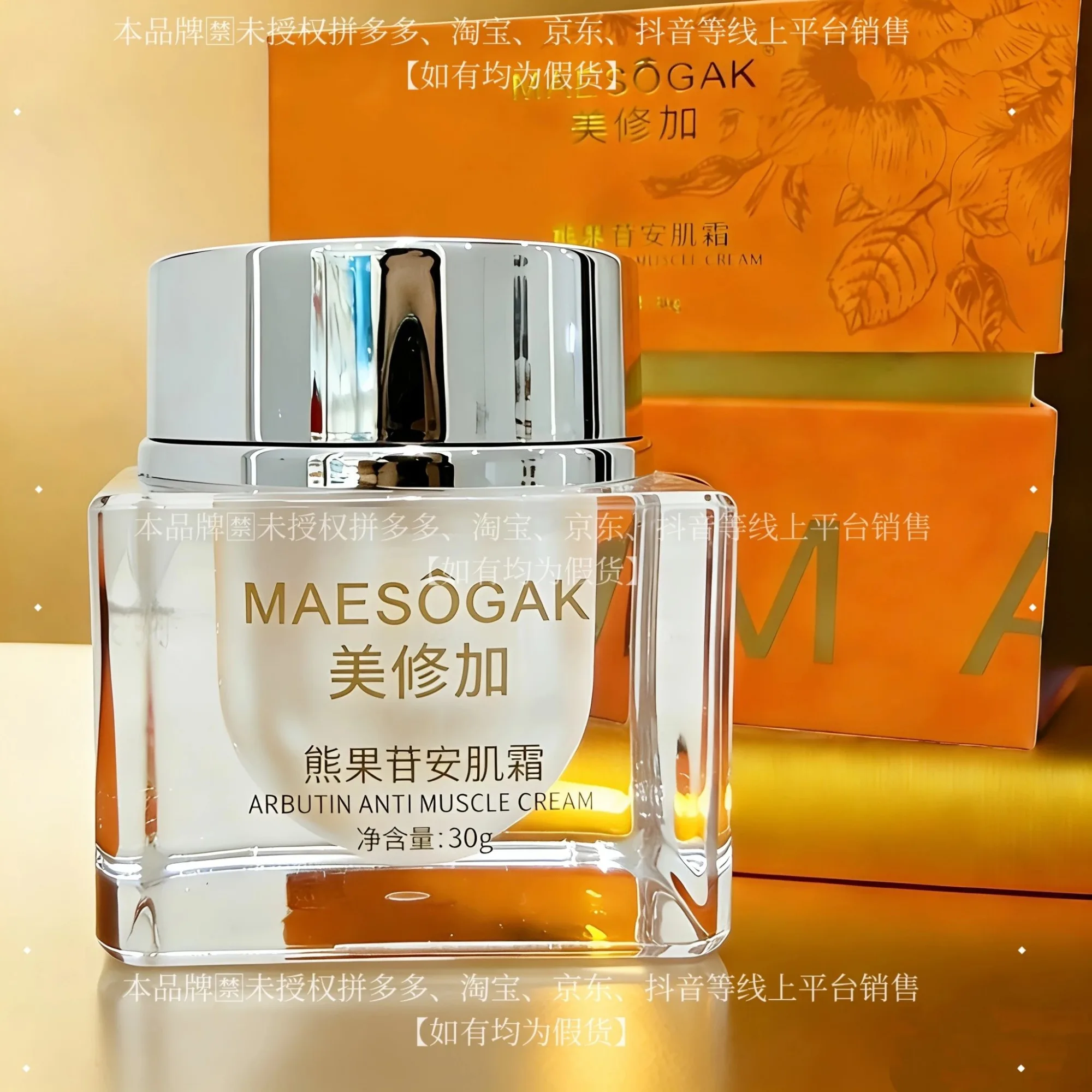 美修加熊果苷安肌霜（控色） 图片 6