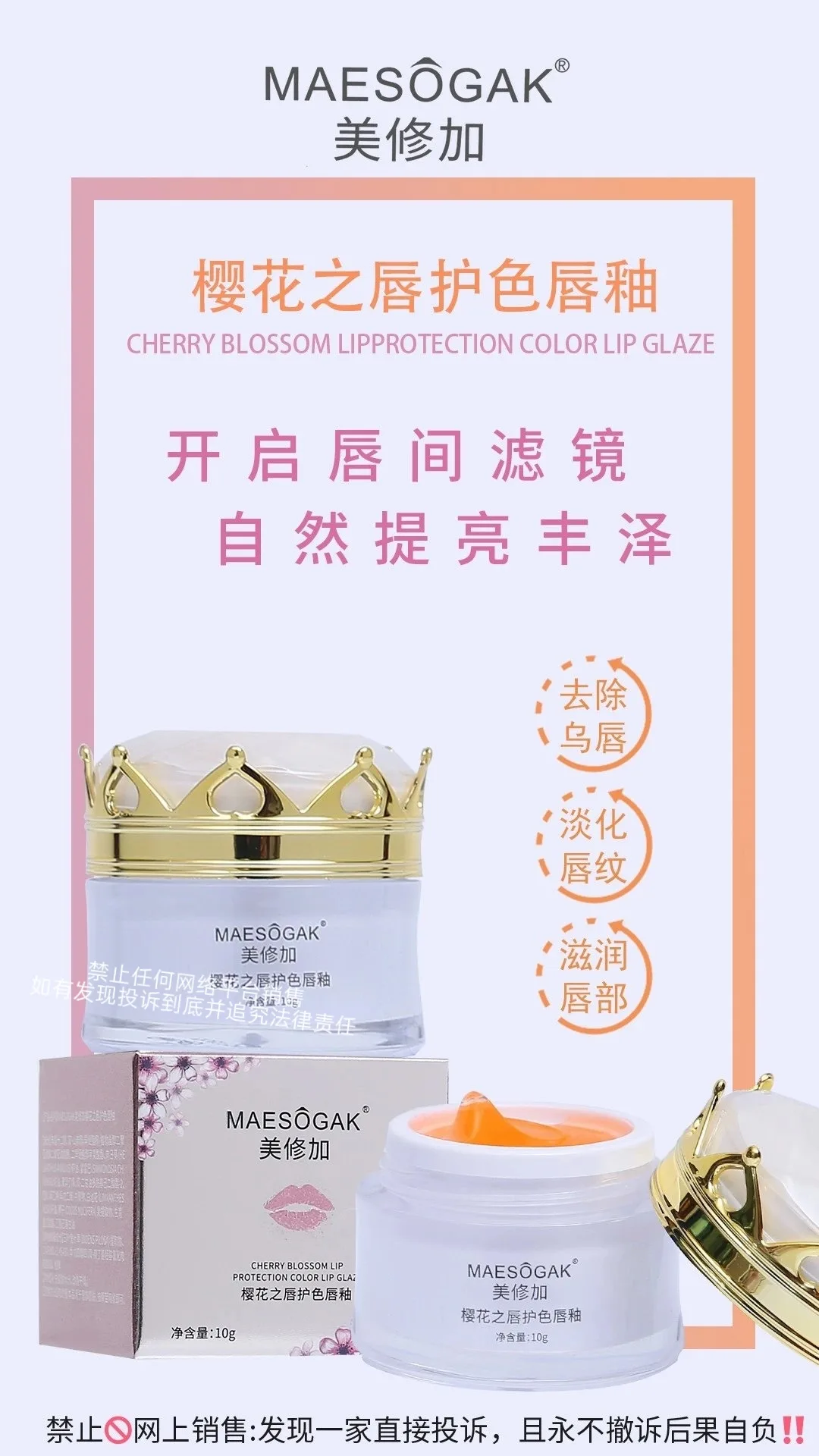 美修加樱花之唇护色唇釉(粉嫩唇釉) 图片 7