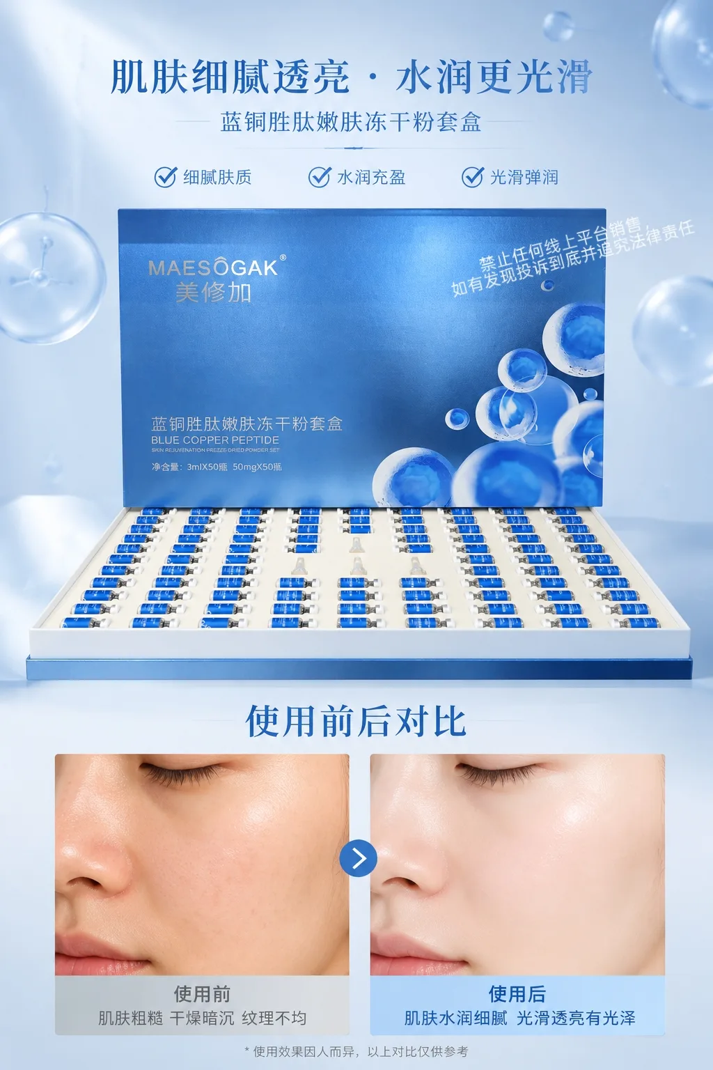 美修加蓝铜胜肽嫩肤冻干粉套盒（修护） 图片 5