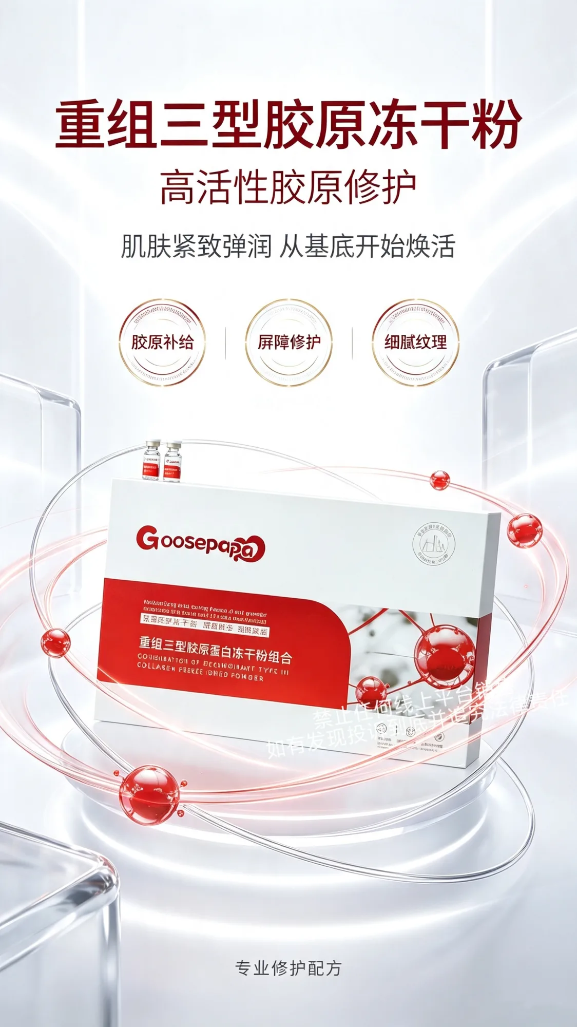Goosepapa重组三型胶原蛋白冻干粉组合 图片 7