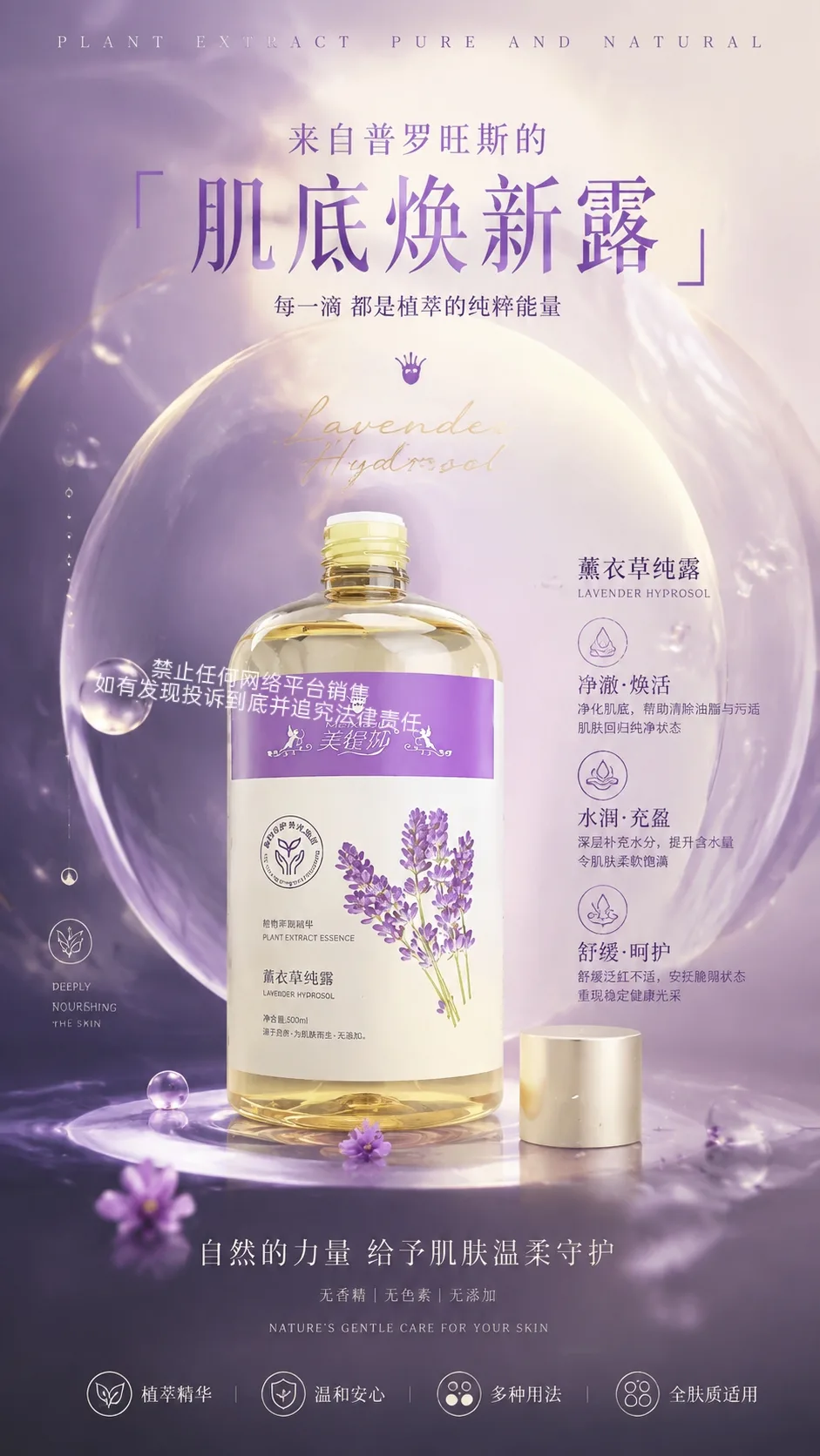 美缇莎薰衣草纯露 图片 3