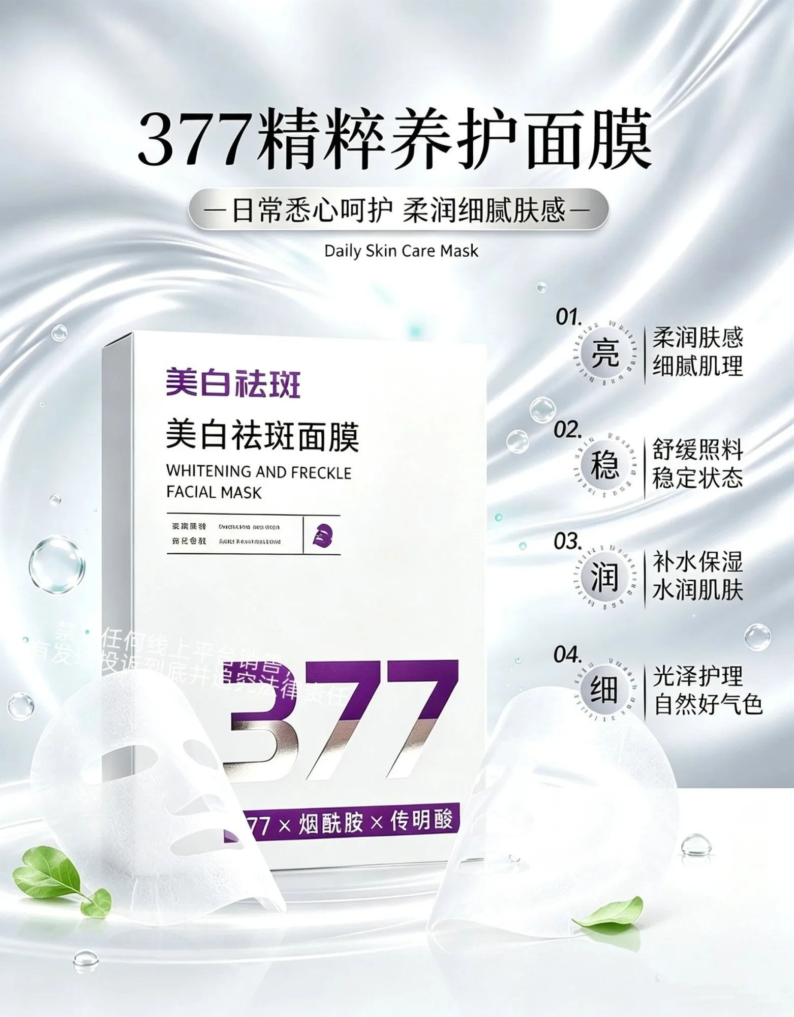国妆特字号377面膜 图片 5