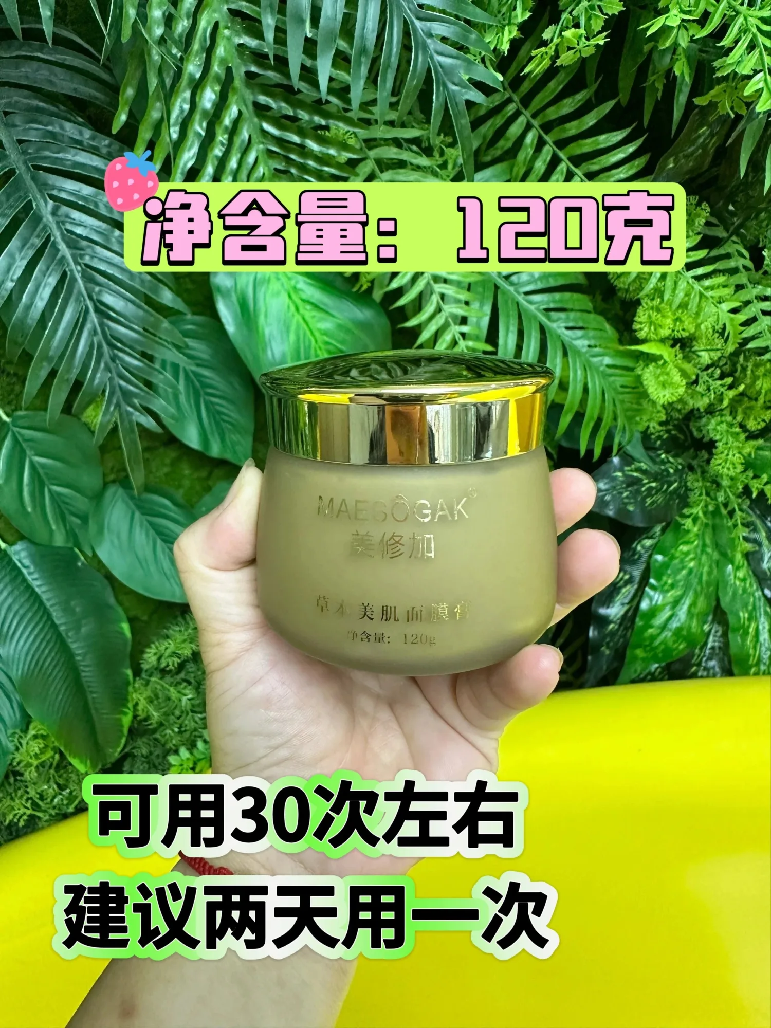美修加草本美肌面膜膏 图片 6