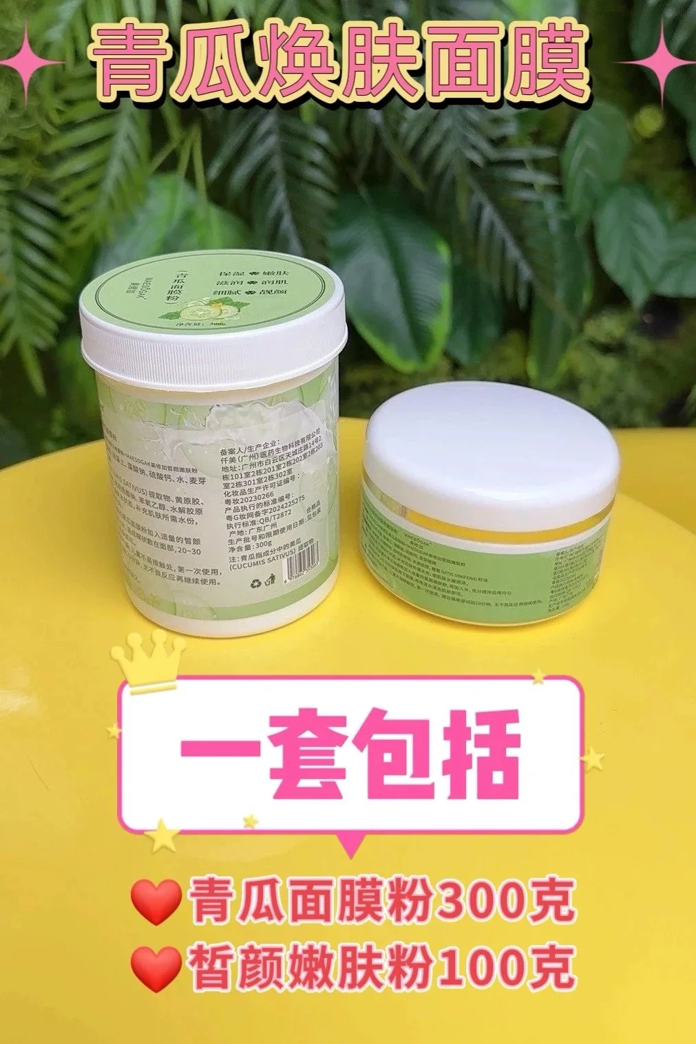 美修加青瓜面膜粉， 两瓶一套包括：青瓜嫩敷面膜粉300克➕淡斑保水粉100克 图片 8