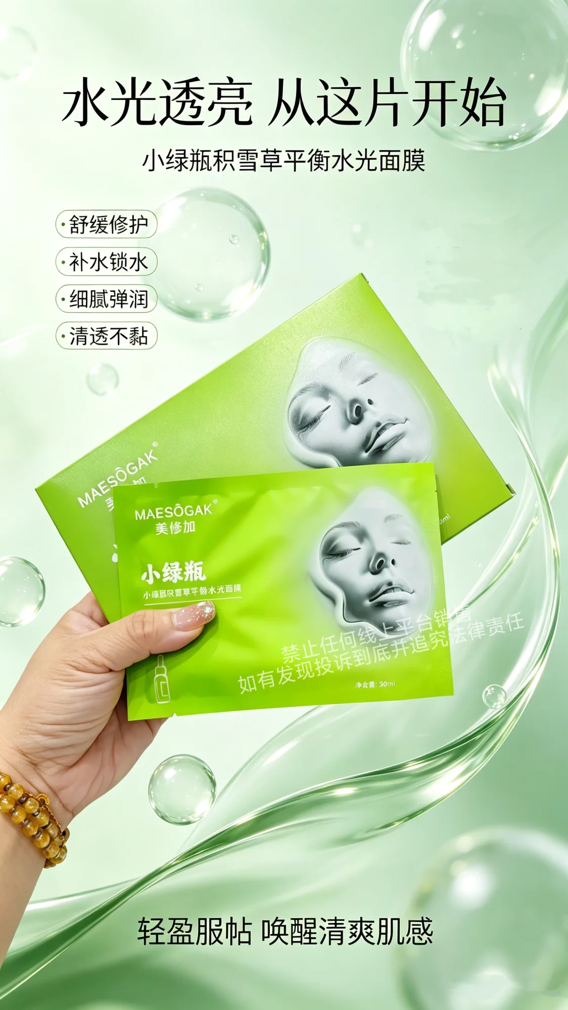 美修加小绿瓶积雪草平衡水光面膜（控油祛痘收毛孔） 图片 11