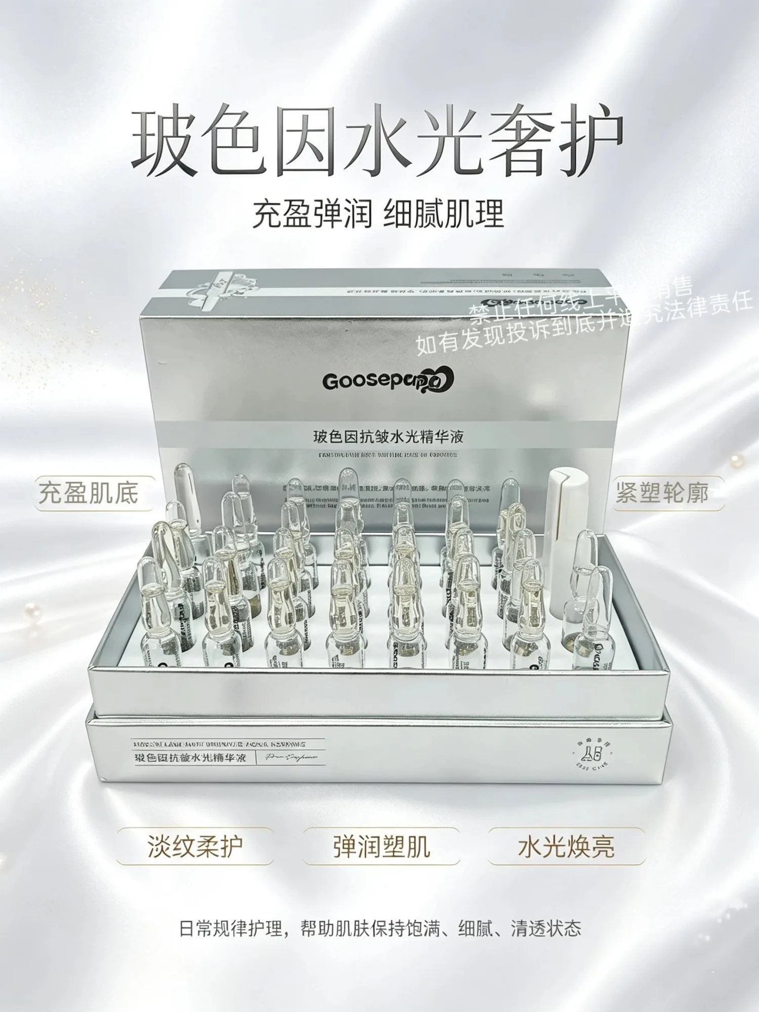 Goosepapa玻色因水光精华液（抗衰淡纹）次抛精华液 图片 6