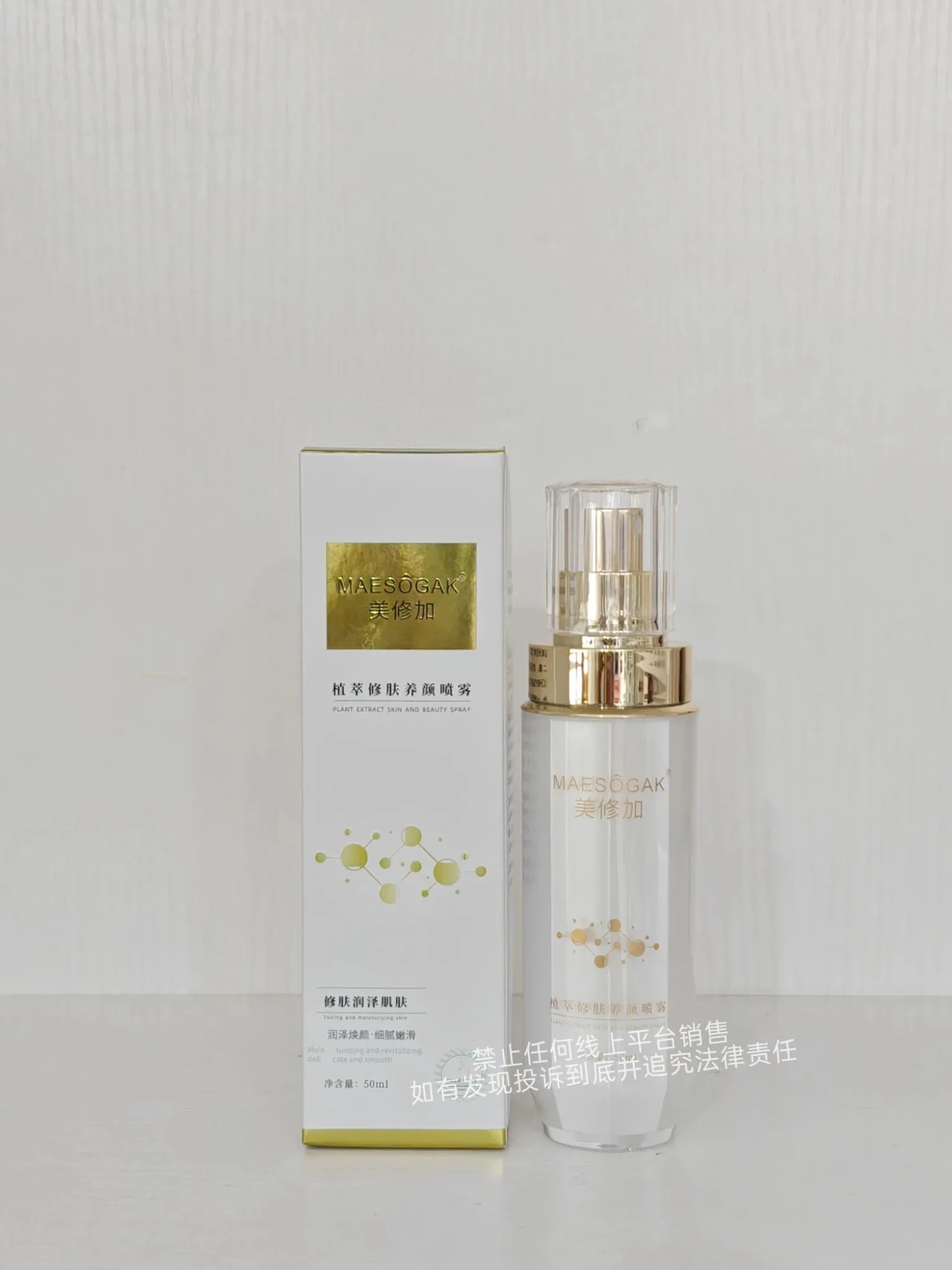 美修加植萃修肤美颜喷雾(舒缓修护) 图片 10