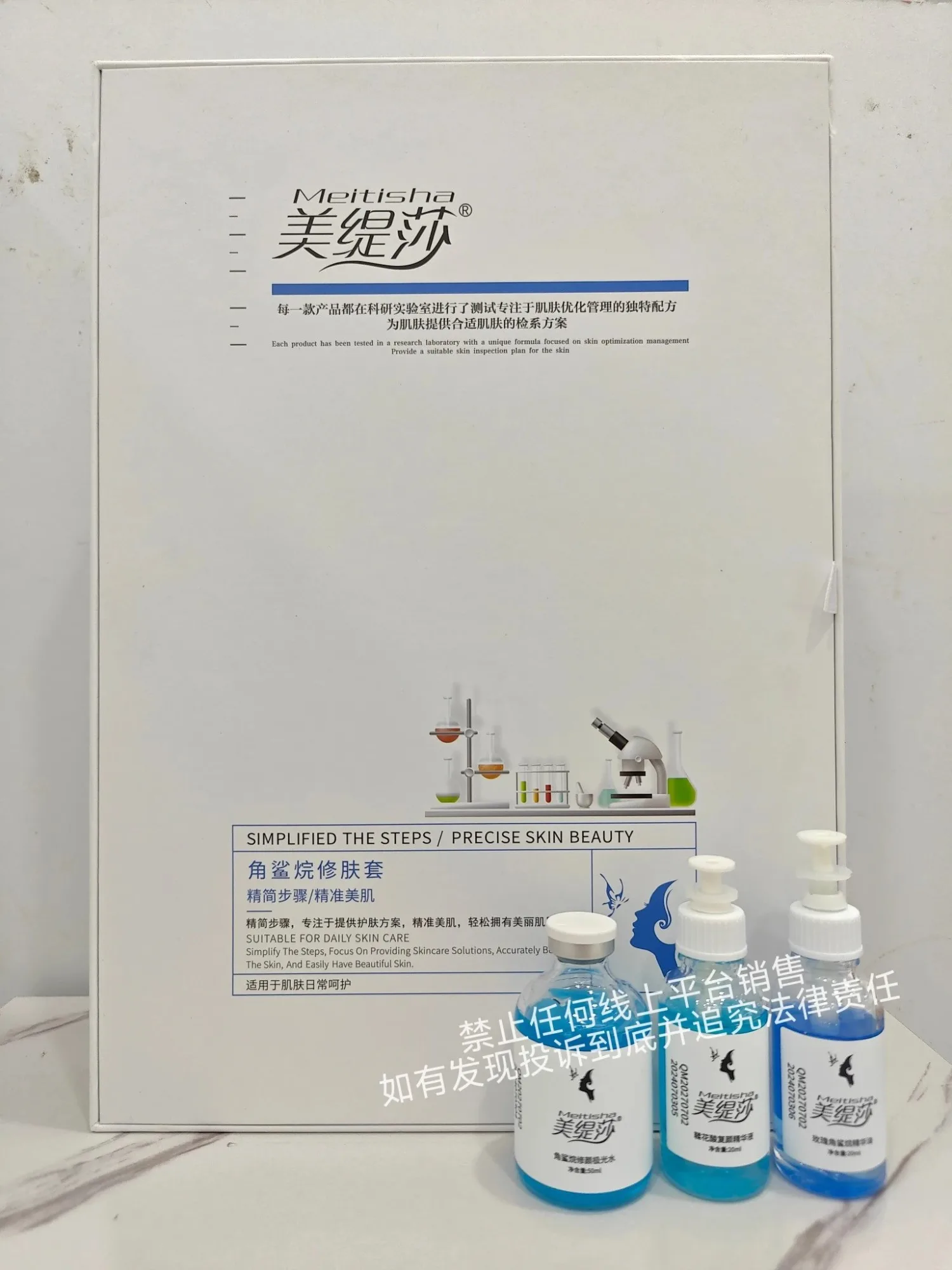美缇莎角鲨烷修肤套(肌肤小吊瓶) 图片 8