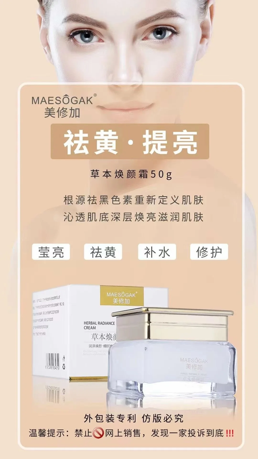 美修加草本焕颜霜【修护滋润面霜】 图片 1