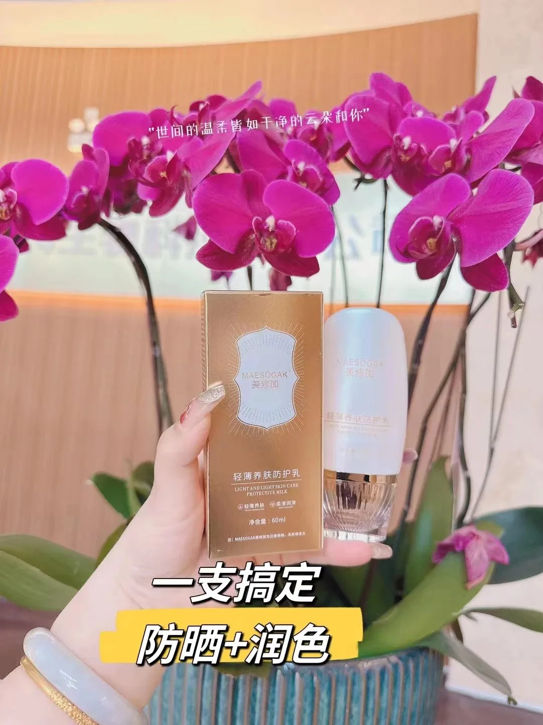 美修加轻薄养肤防护乳 图片 8