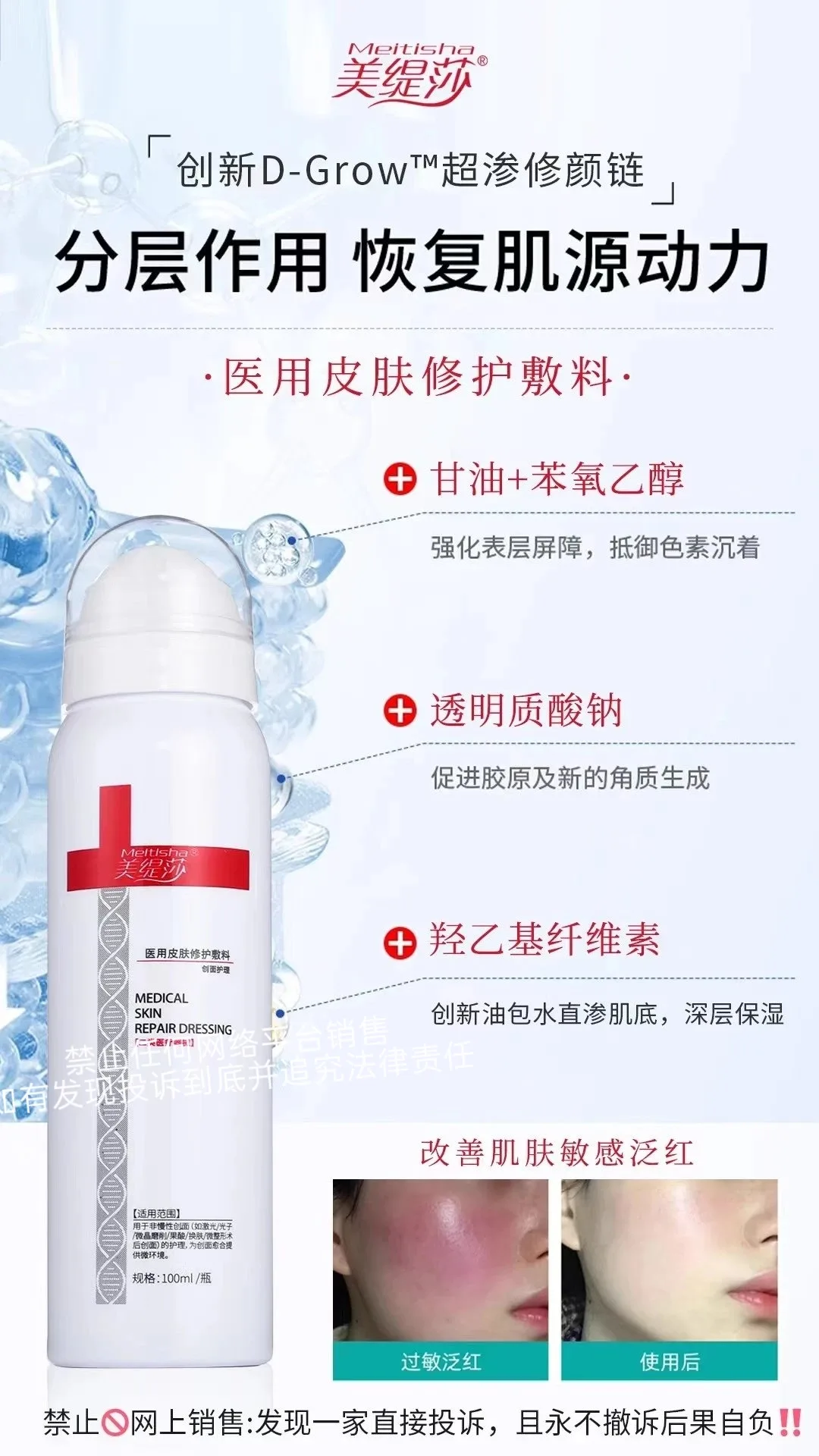 美缇莎医用二类修护喷雾 图片 8