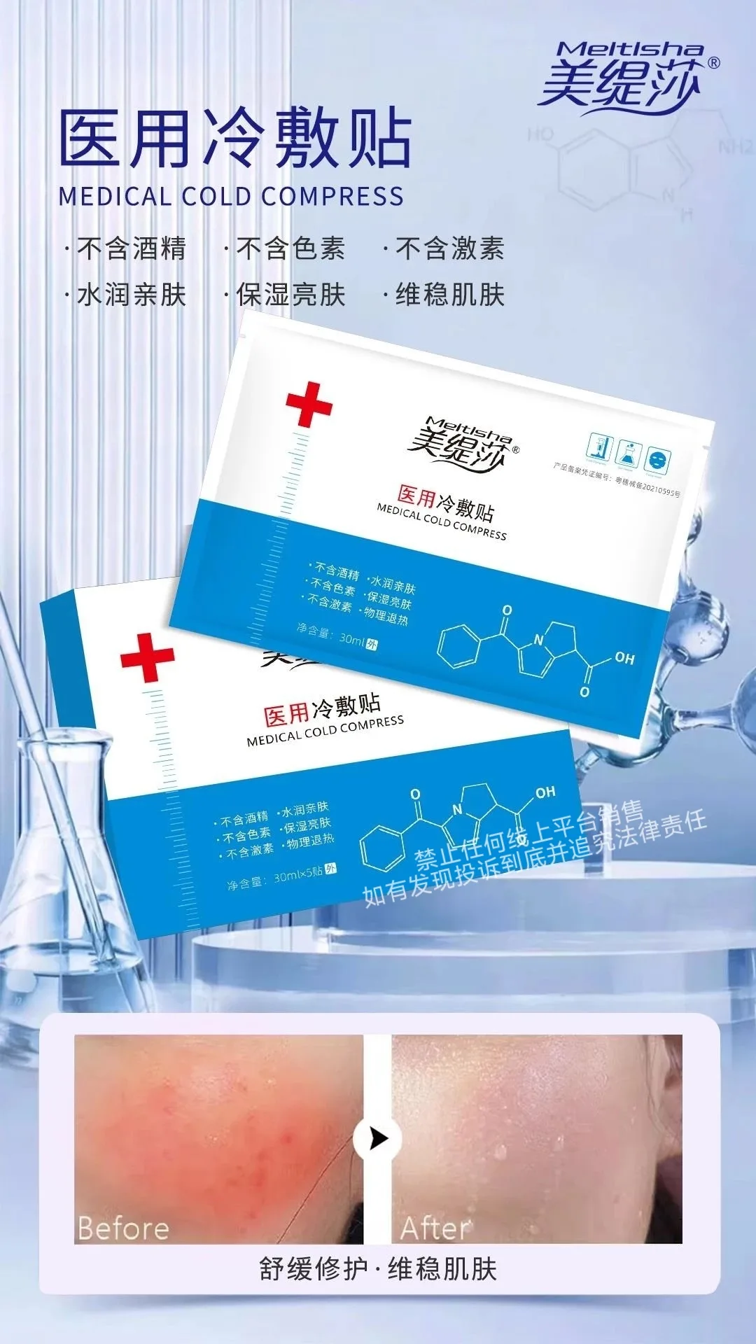 美缇莎一类修护补水面膜 图片 3