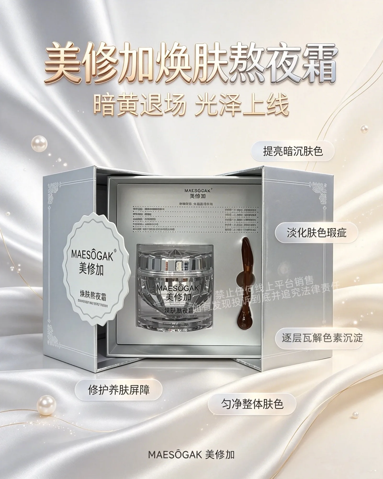 美修加焕肤熬夜霜（一日白） 图片 3