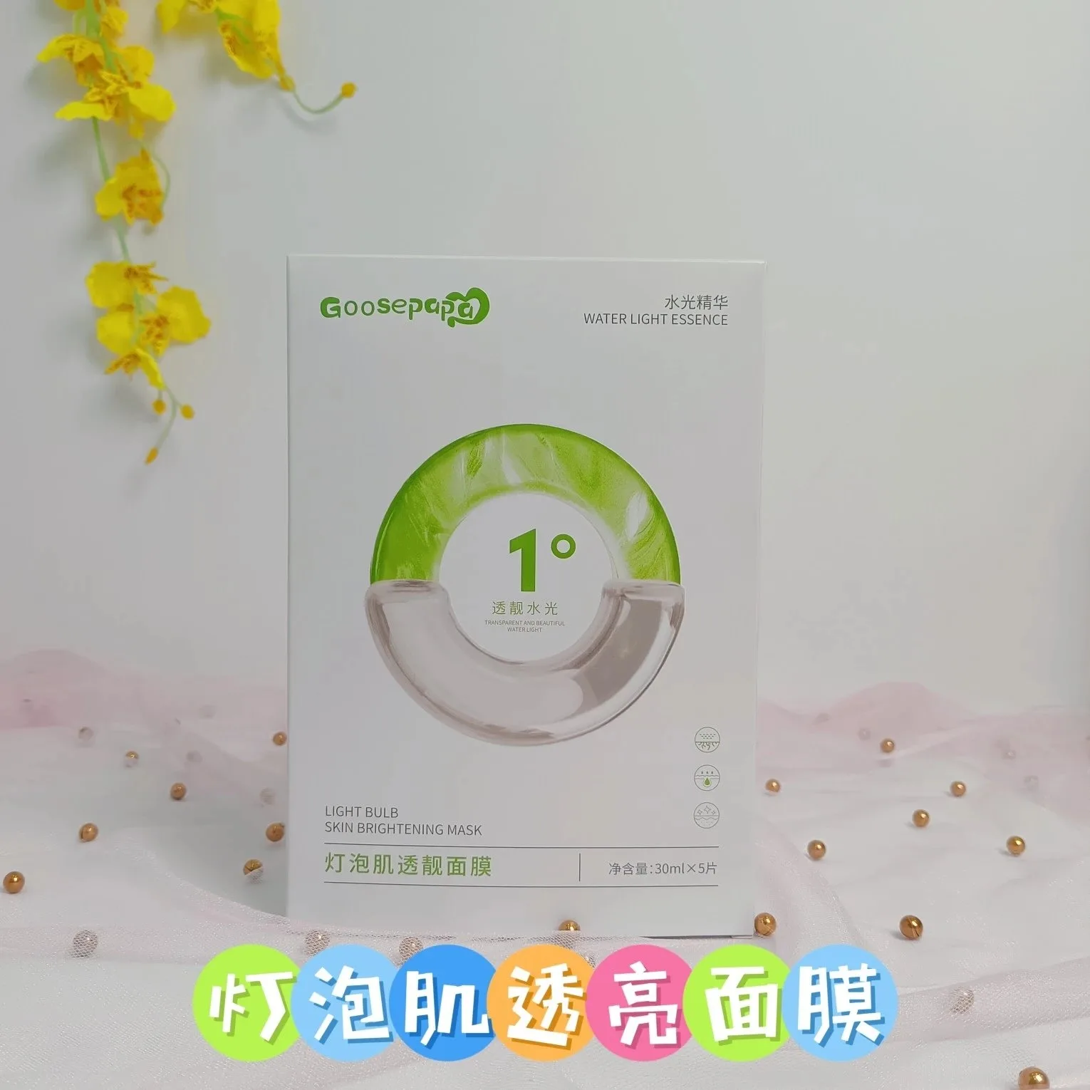 Goosepapa小冰膜保湿面膜 图片 5