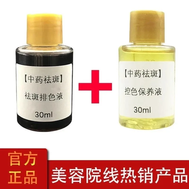 排色液，保养液，祛斑液 图片 6