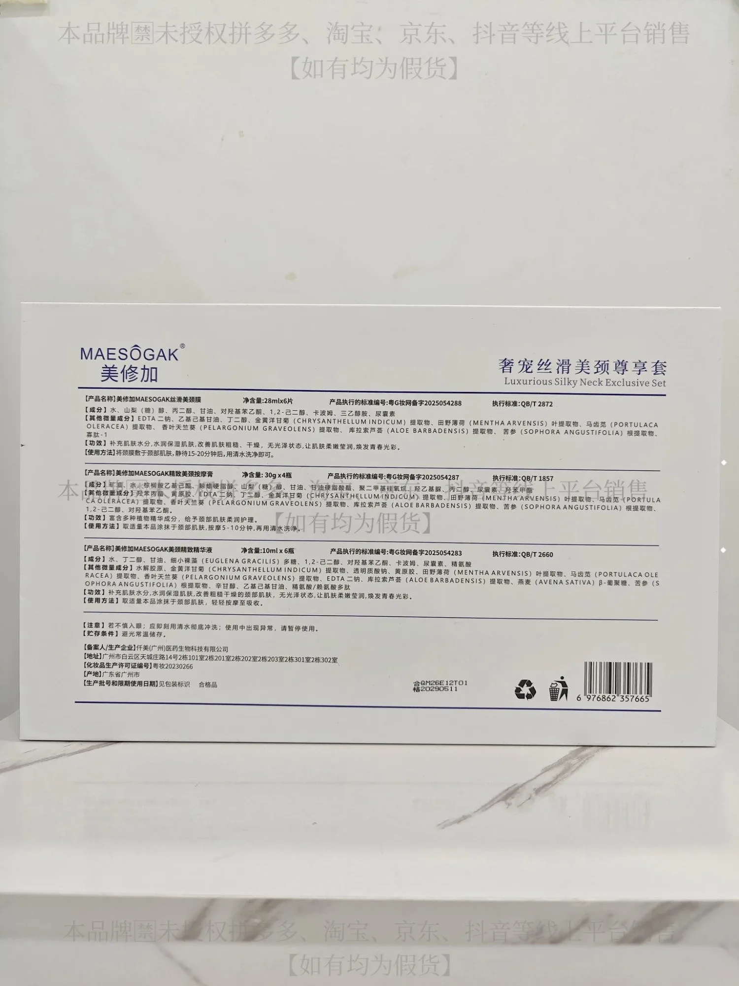 美修加奢宠丝滑美颈尊享套(紧致，提拉) 图片 11