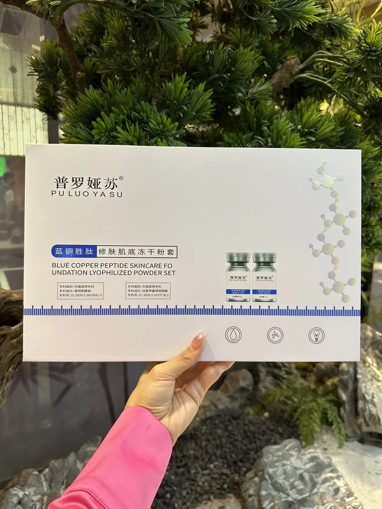 普罗娅苏蓝铜胜肽修肤肌底冻干粉套 图片 13