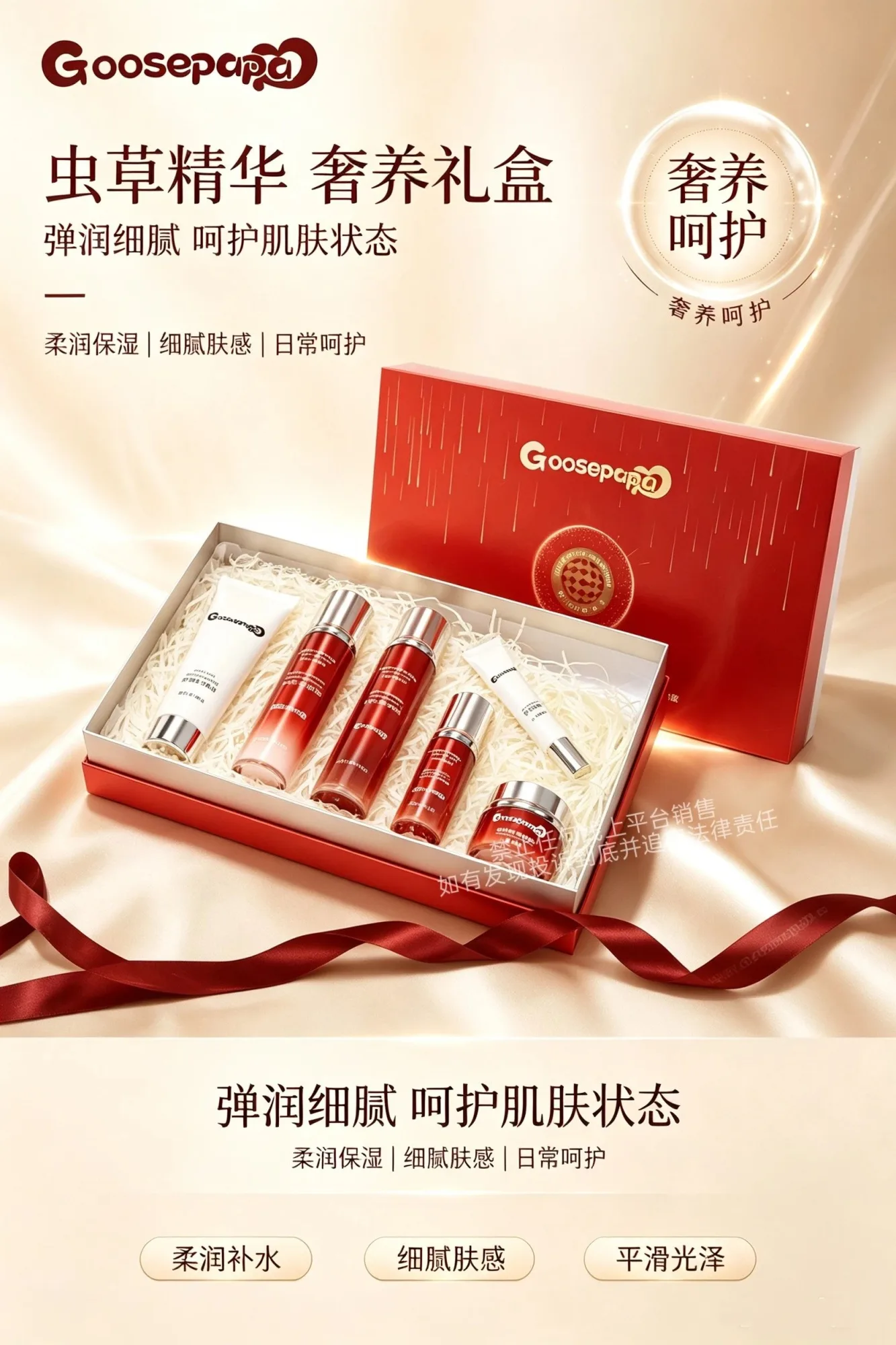 Goosepapa冬虫夏草复颜套【K衰套盒】 图片 10
