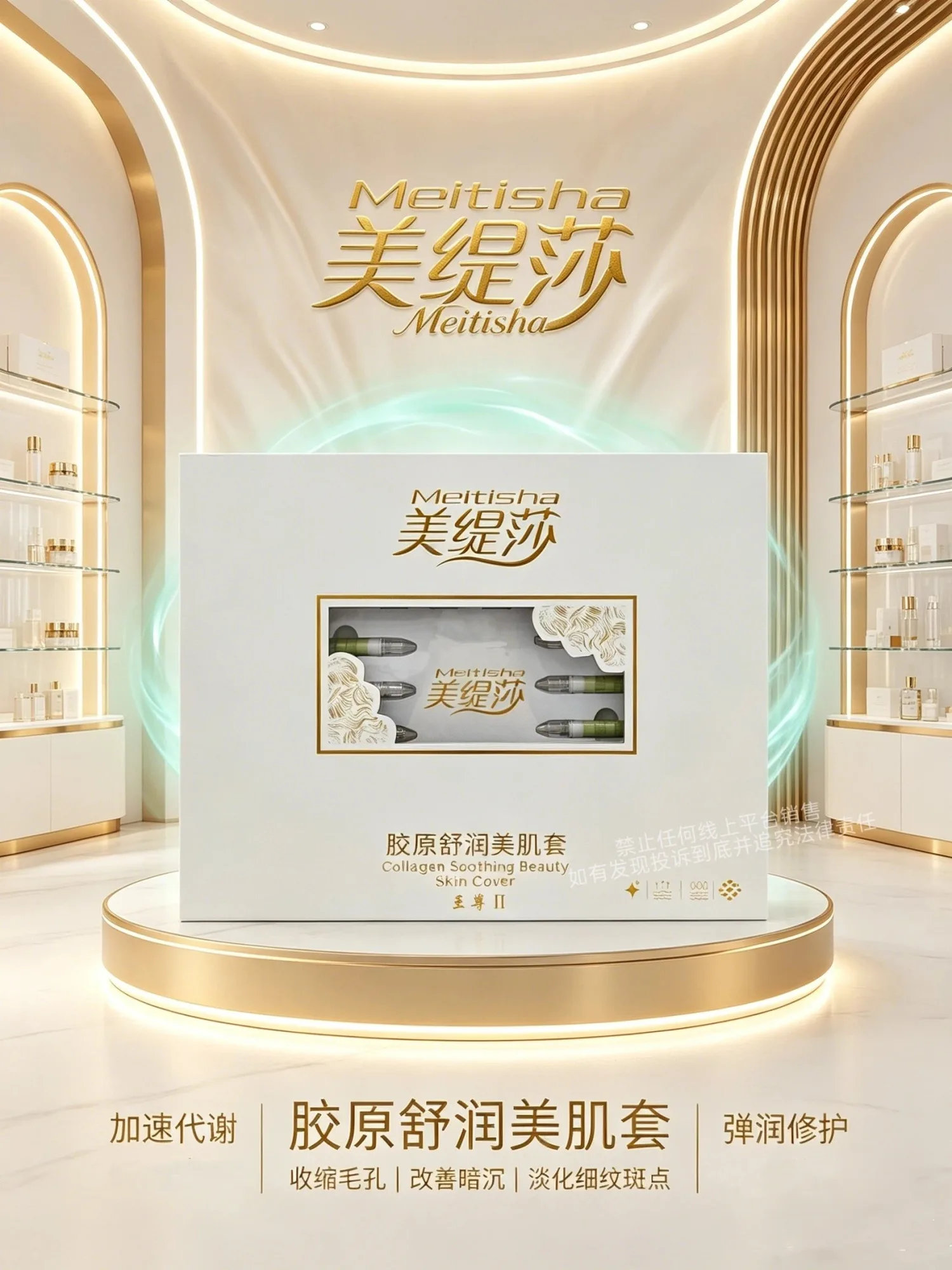 美缇莎胶原舒润美肌套至尊二(骨针) 图片 1