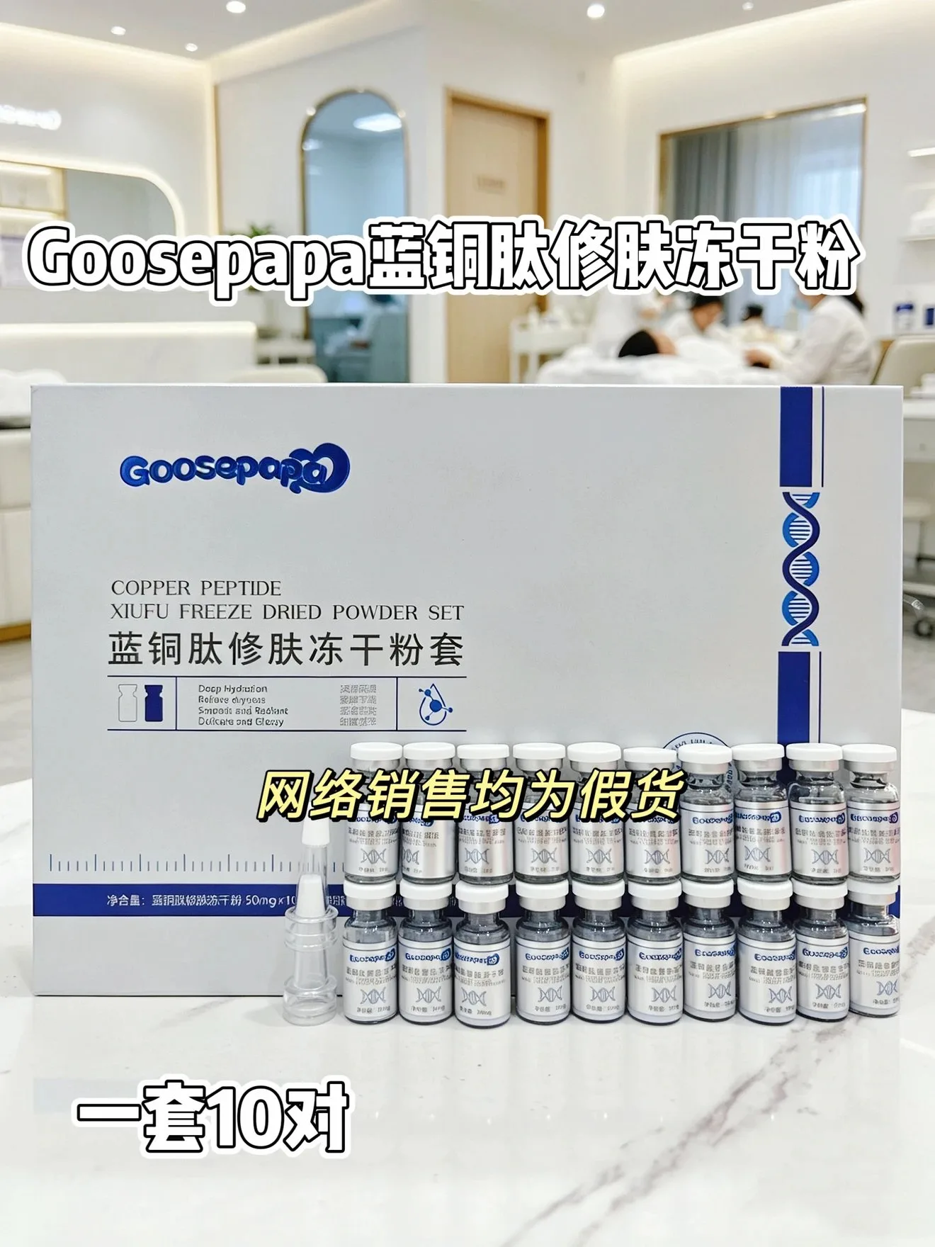 Goosepapa蓝铜肽修肤冻干粉(补水，修护) 图片 6