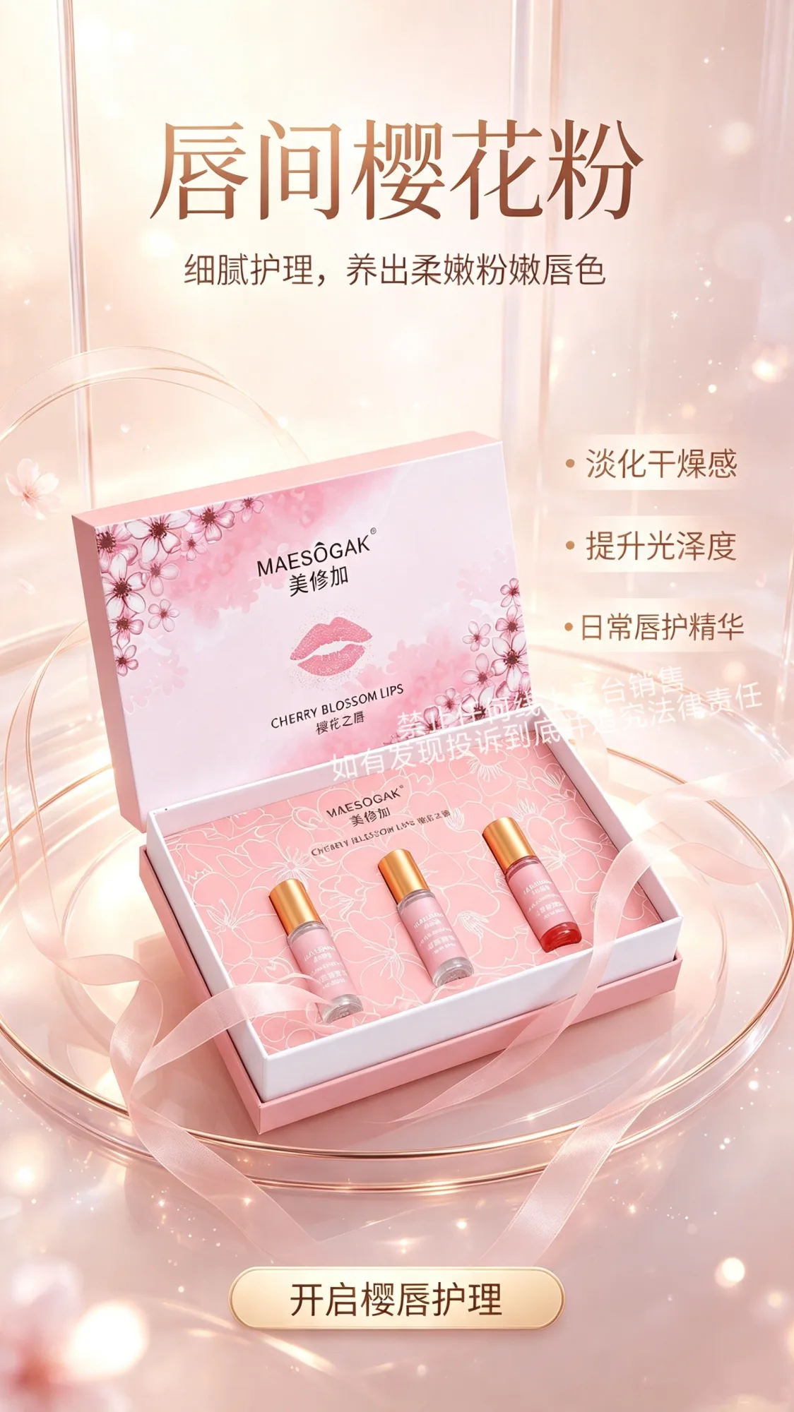 唇部粉嫩套盒，美修加樱花之唇 图片 10