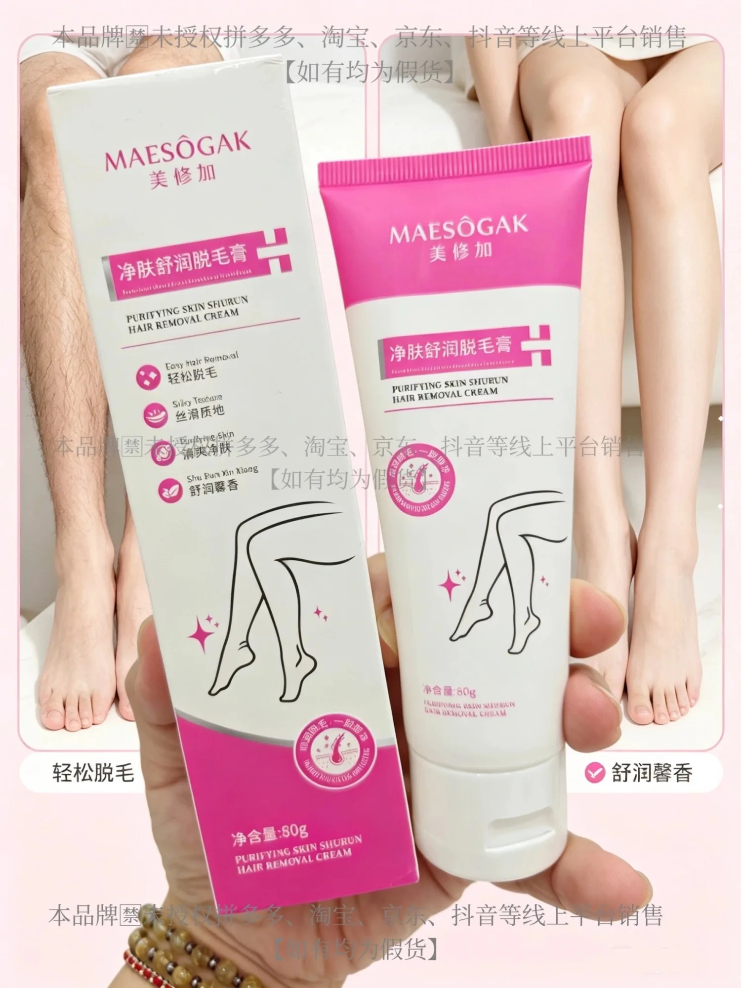 卖完后停产，美修加净肤舒润脱毛膏(脱毛) 图片 10