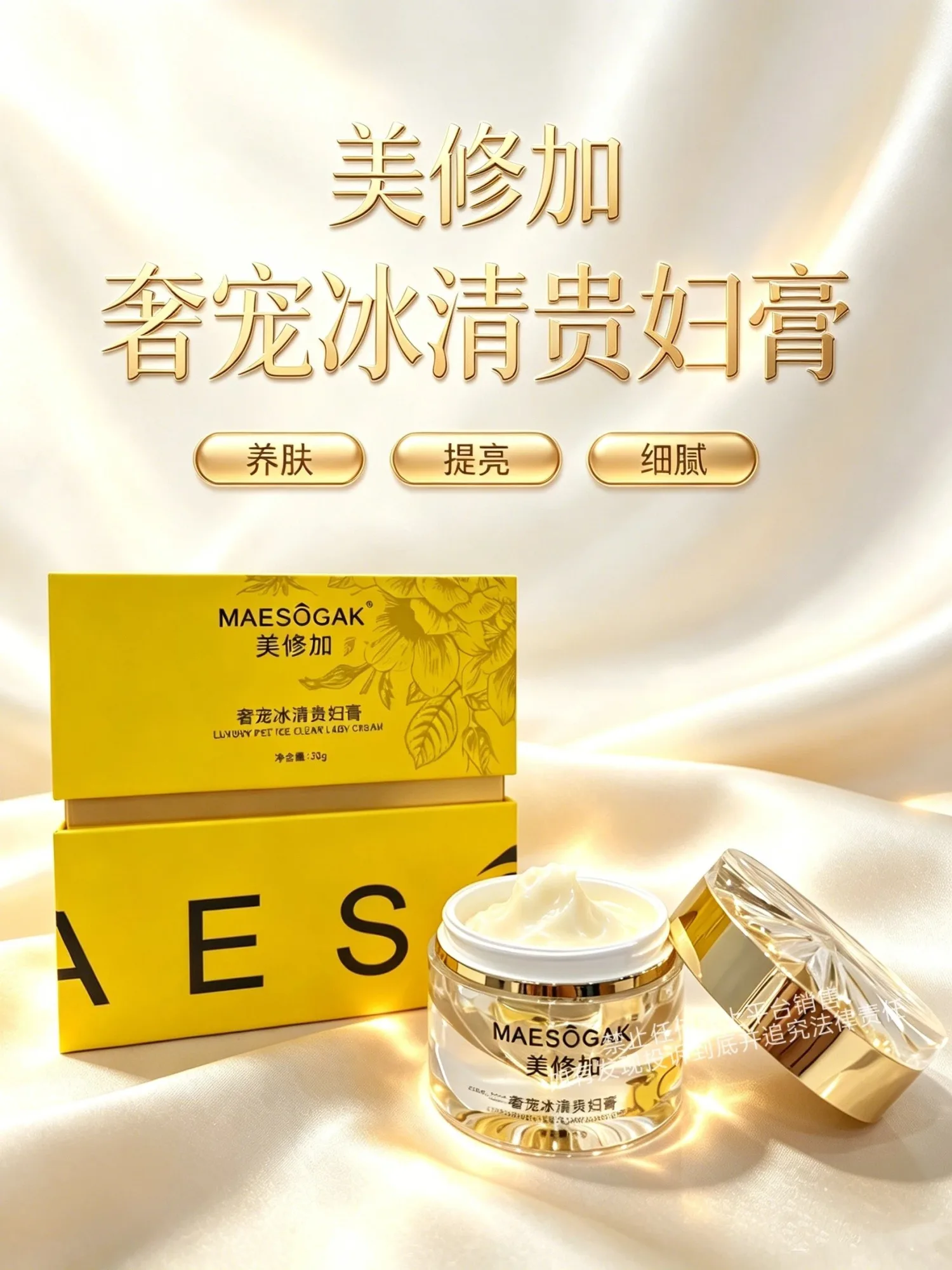 美修加奢宠冰清贵妇膏（美白，养肤） 图片 3
