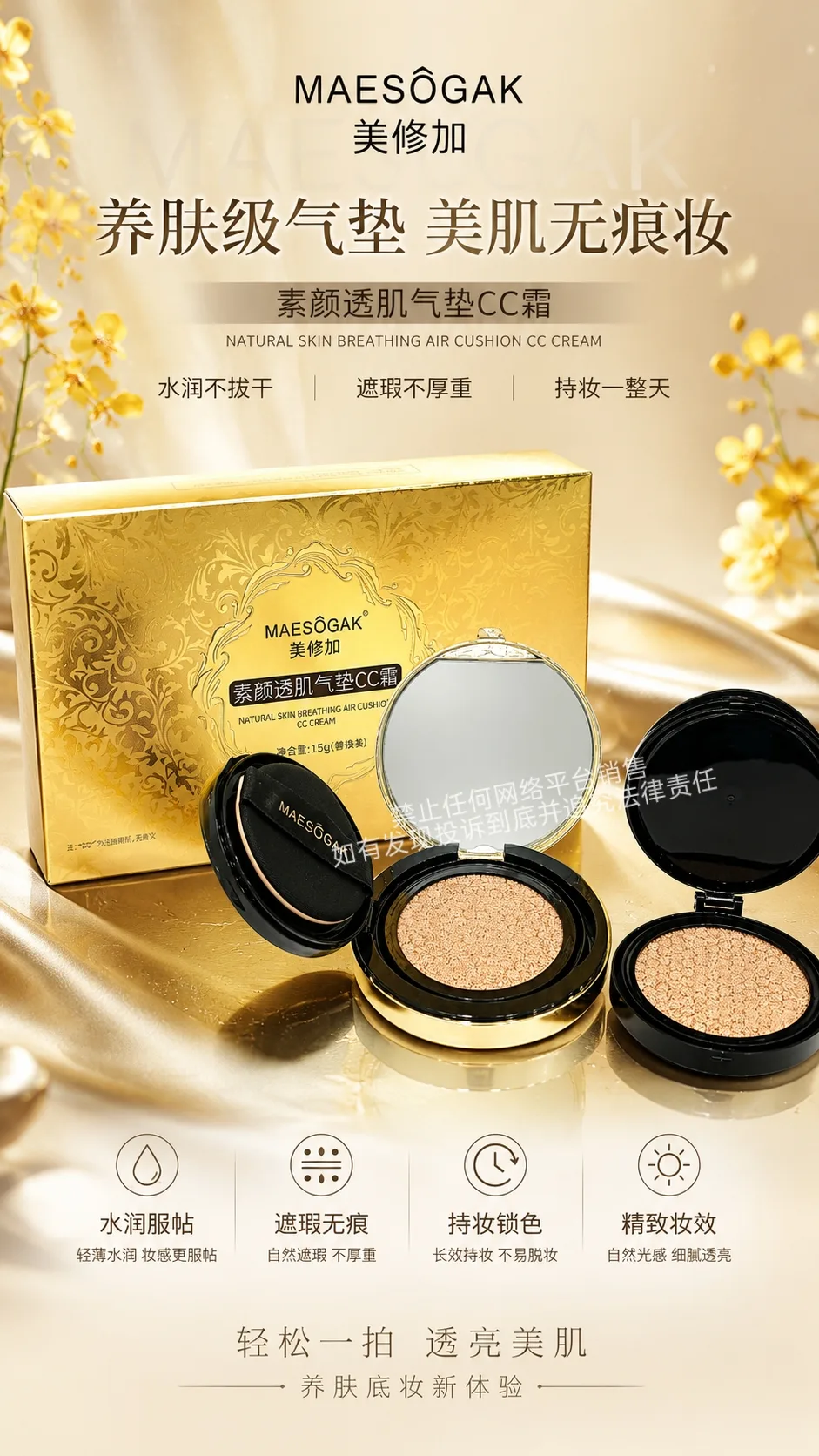美修加素颜透肌气垫CC霜15克➕替换芯15克(自然色，象牙白) 图片 3