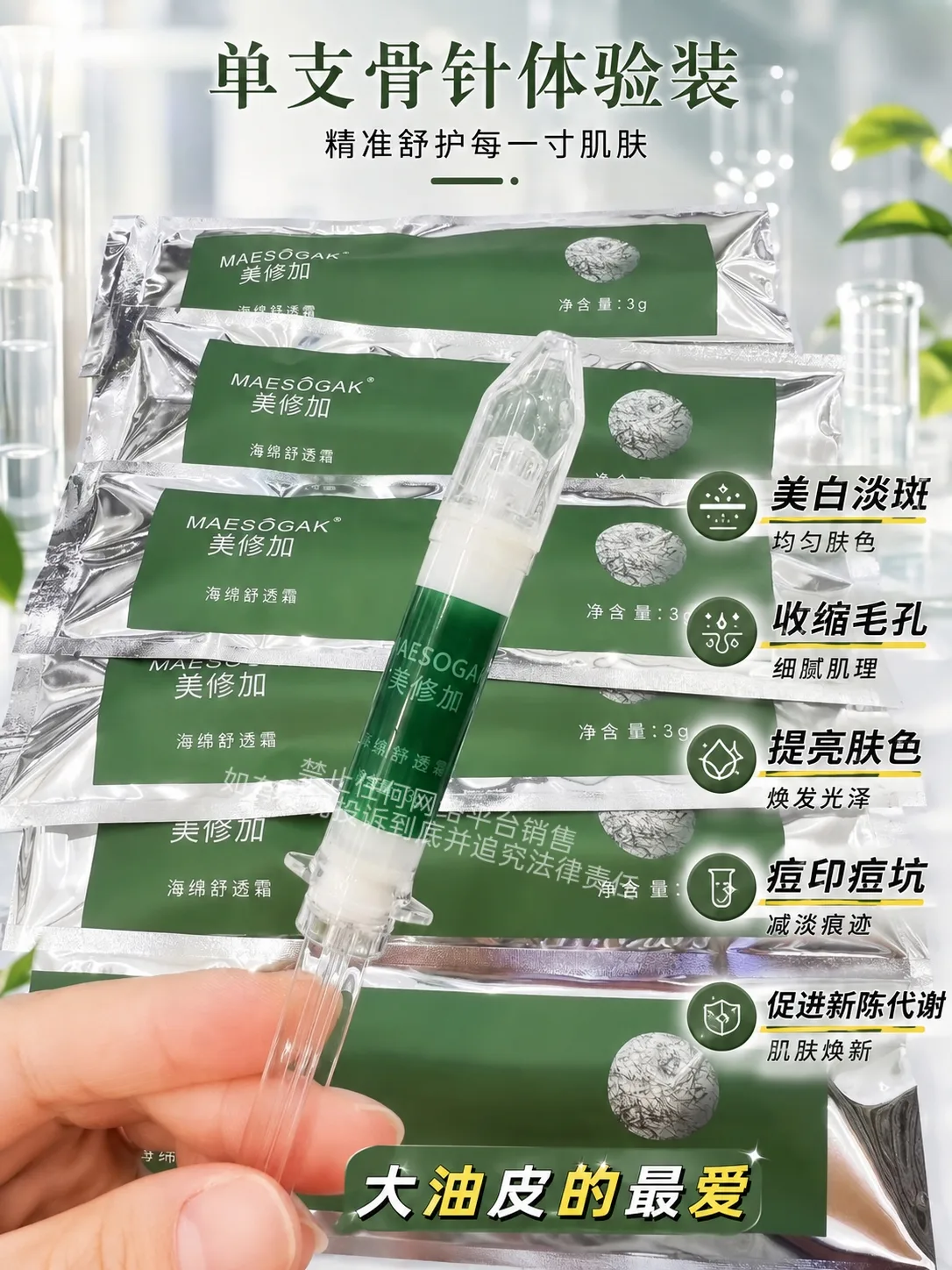 美修加海绵舒透霜，海绵骨针单支装 图片 6