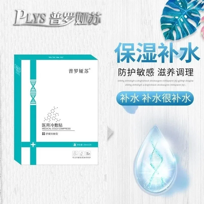 （新工厂）普罗娅苏 Y用面膜（补水，修护） 图片 3